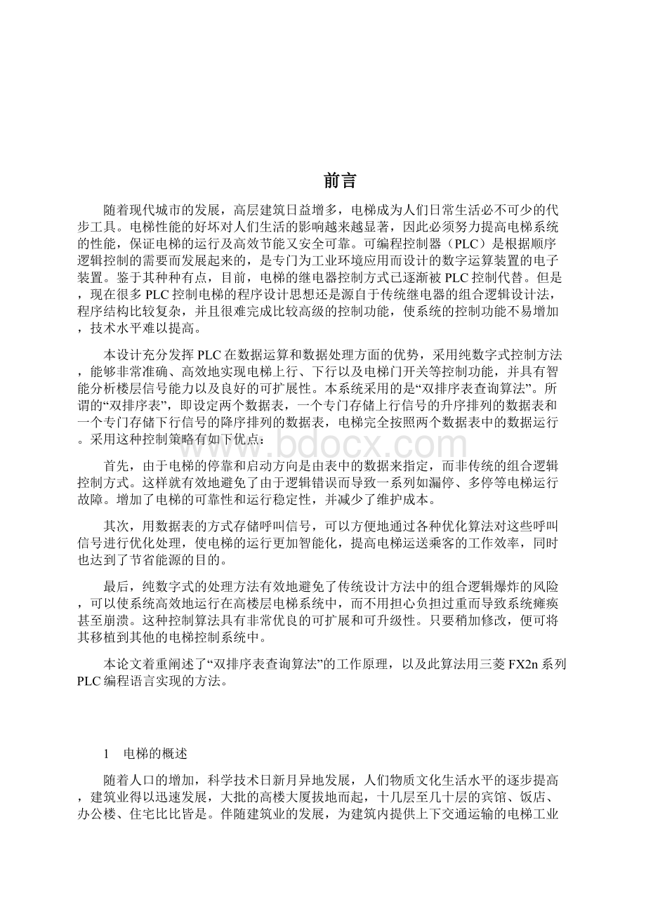 本科毕设论文基于plc的双速六层电梯控制系统设计.docx_第2页