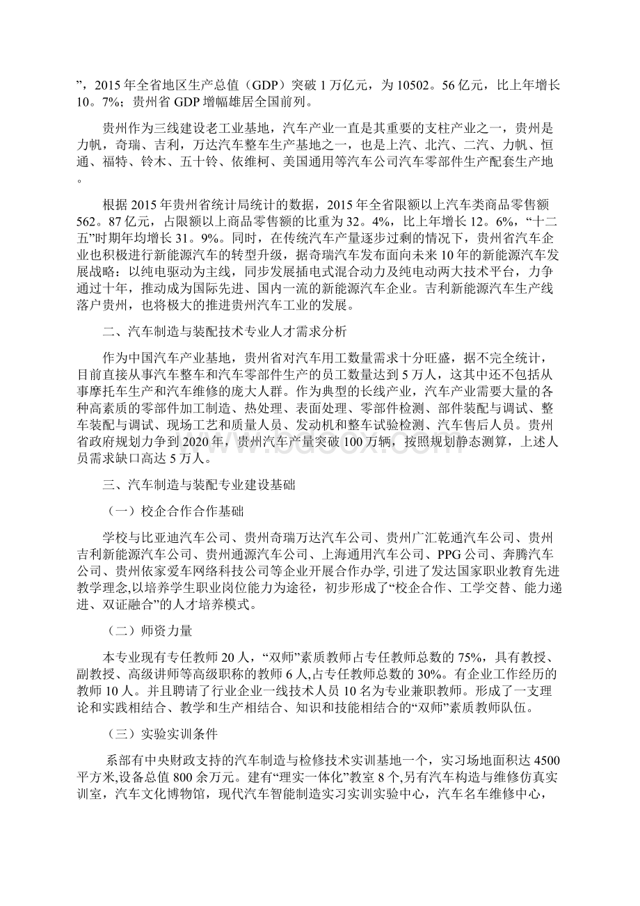 汽车制造与装配技术专业建设与发展规划Word下载.docx_第3页