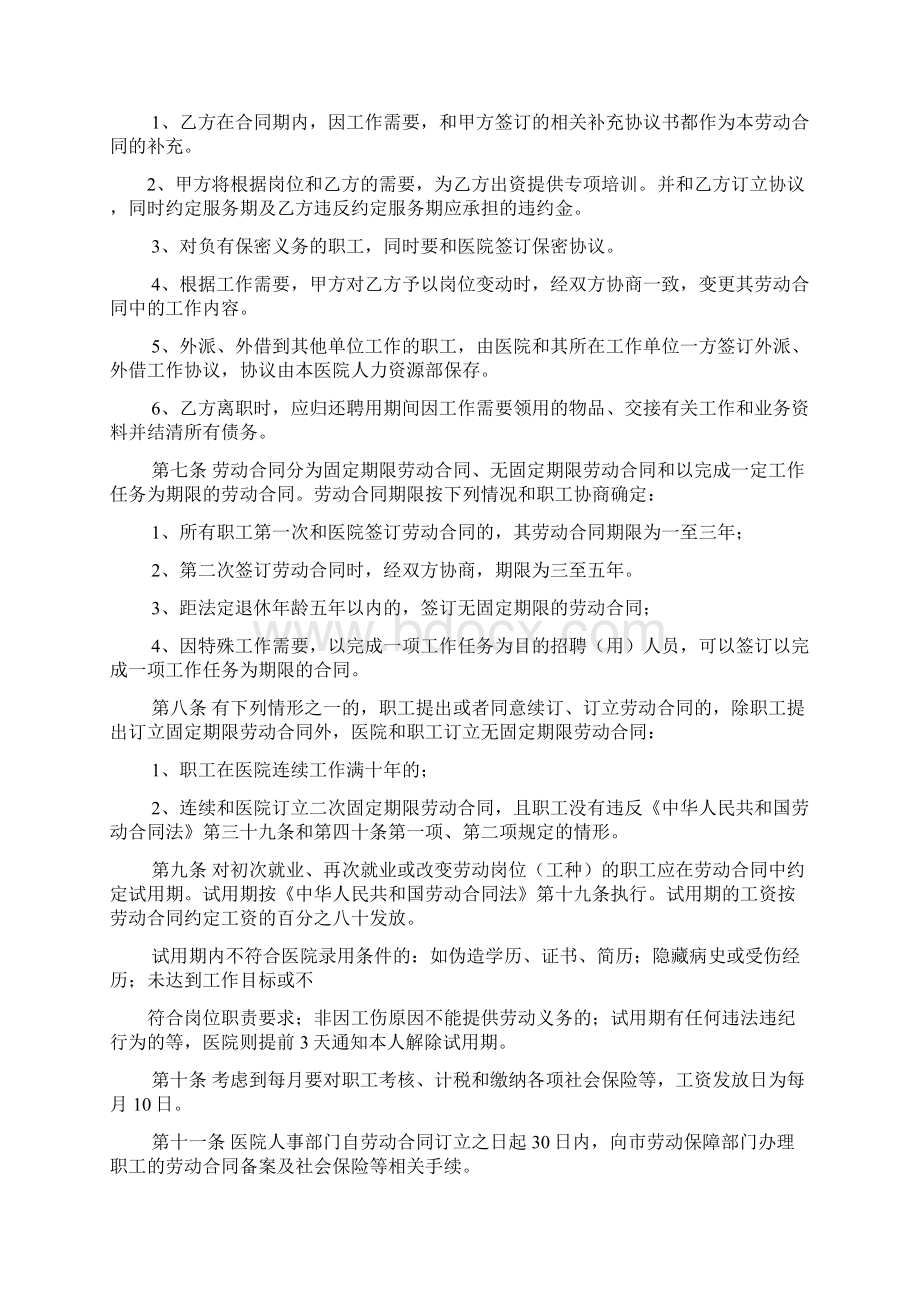 医院就业协议书范本Word文件下载.docx_第2页