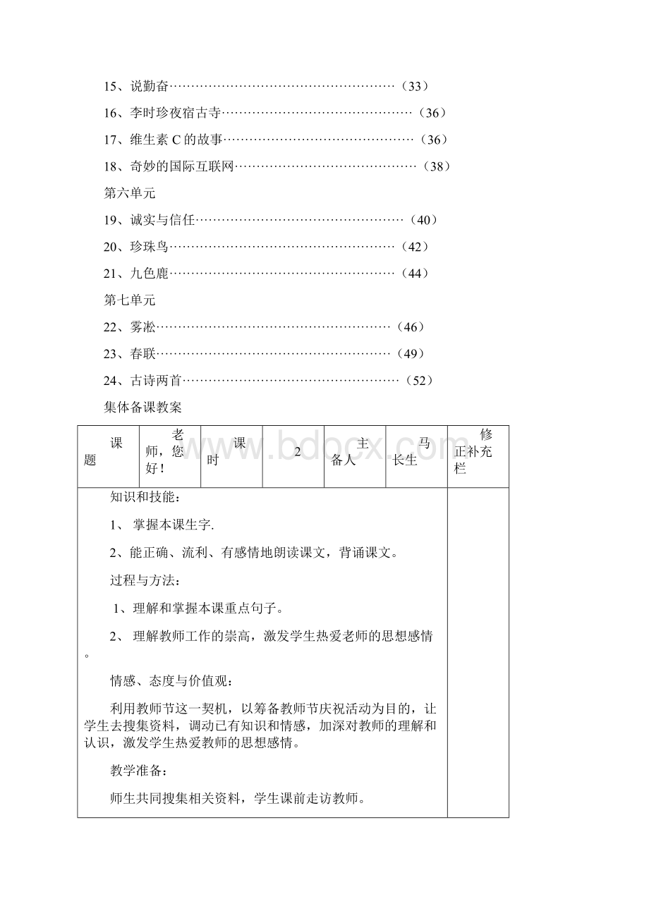 北师大版小学四年级上册语文教案.docx_第2页