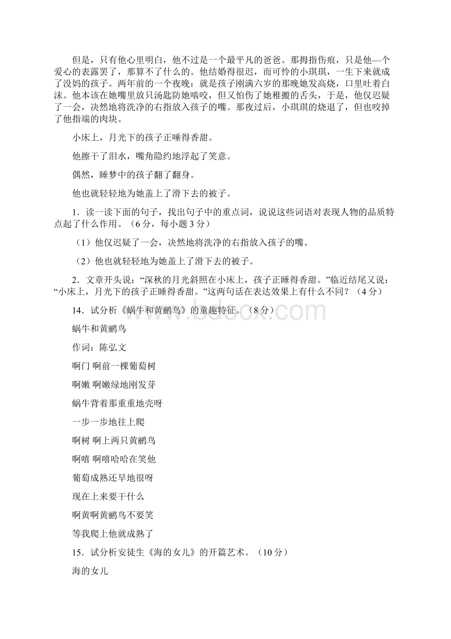 浙江教师招聘考试小学语文学科真题及答案.docx_第3页