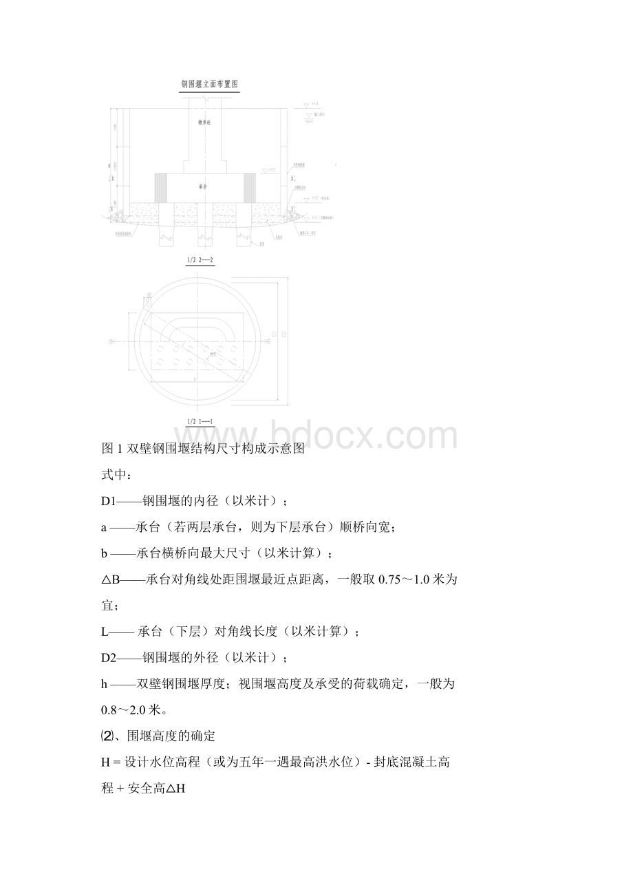 深水桥梁的基础施工技术Word文档下载推荐.docx_第3页