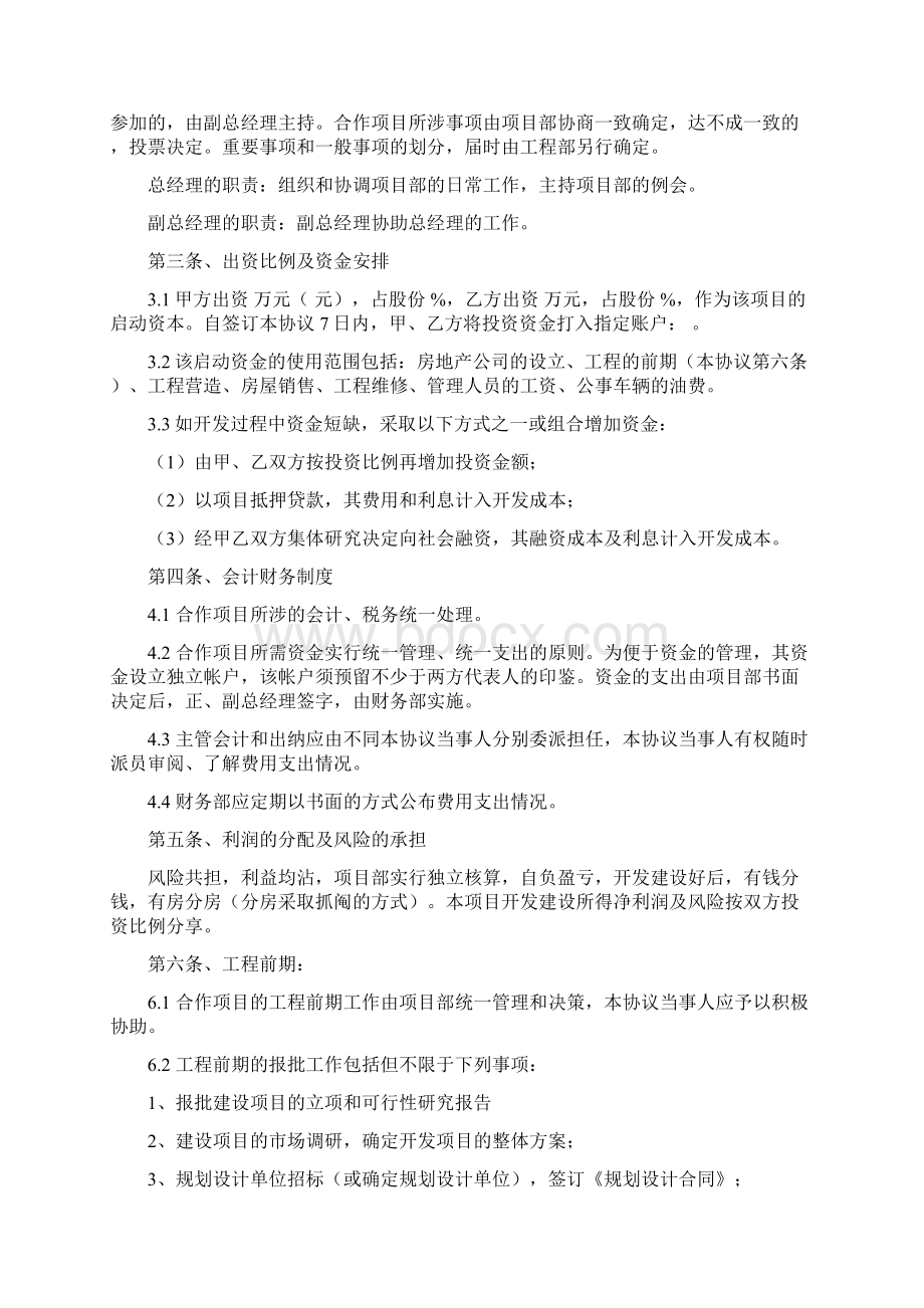 完整word版房地产项目合作开发协议.docx_第2页