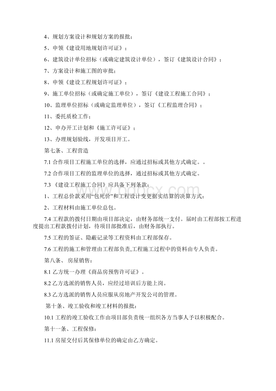 完整word版房地产项目合作开发协议.docx_第3页