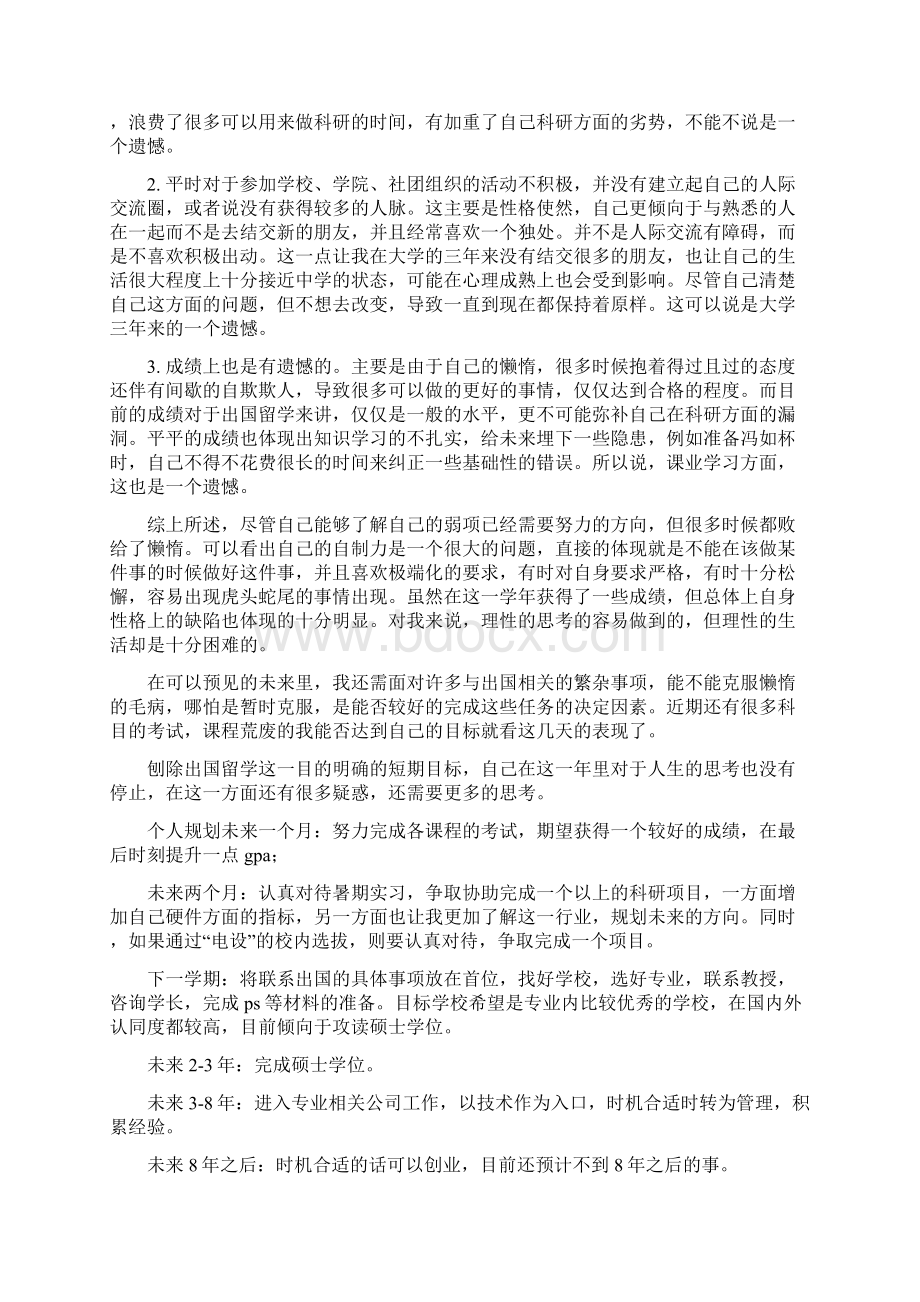 大三学生个人总结及规划.docx_第3页