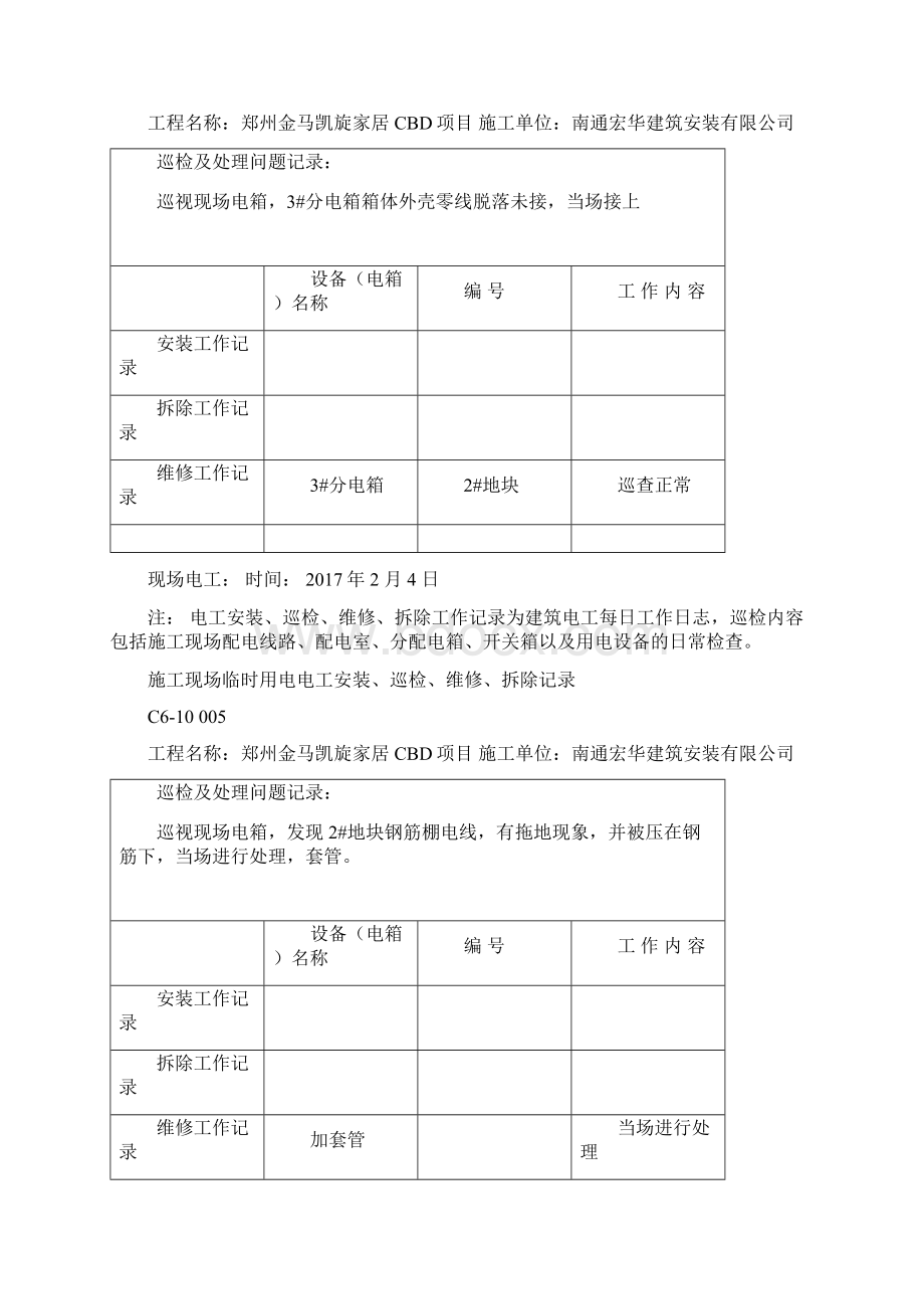 21施工现场临时用电电工安装巡检维修拆除记录.docx_第3页