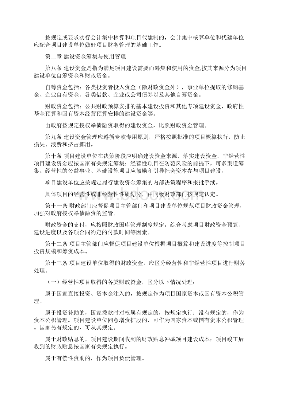 基本建设财务规则Word文档格式.docx_第2页