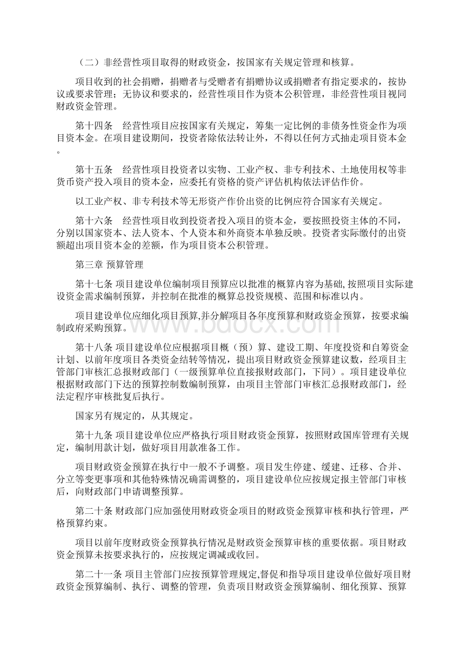 基本建设财务规则Word文档格式.docx_第3页