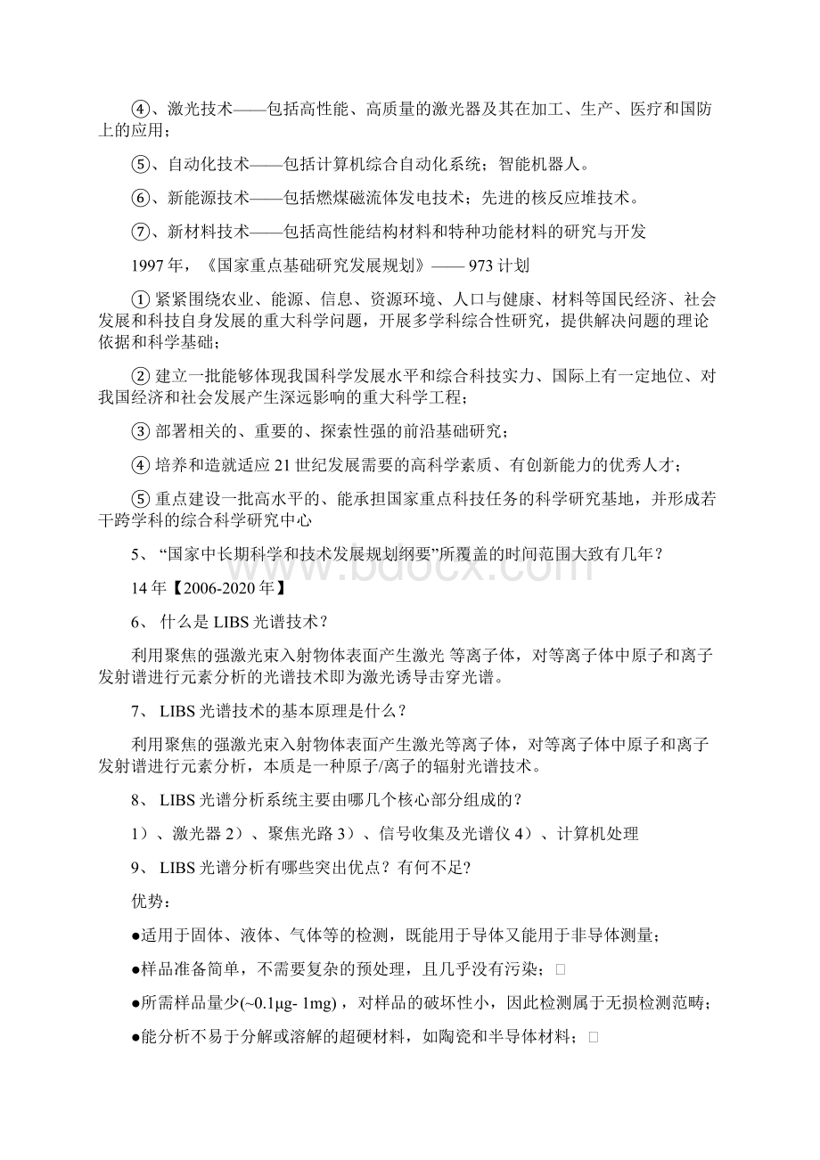 0521物理学与高新技术I复习题.docx_第2页