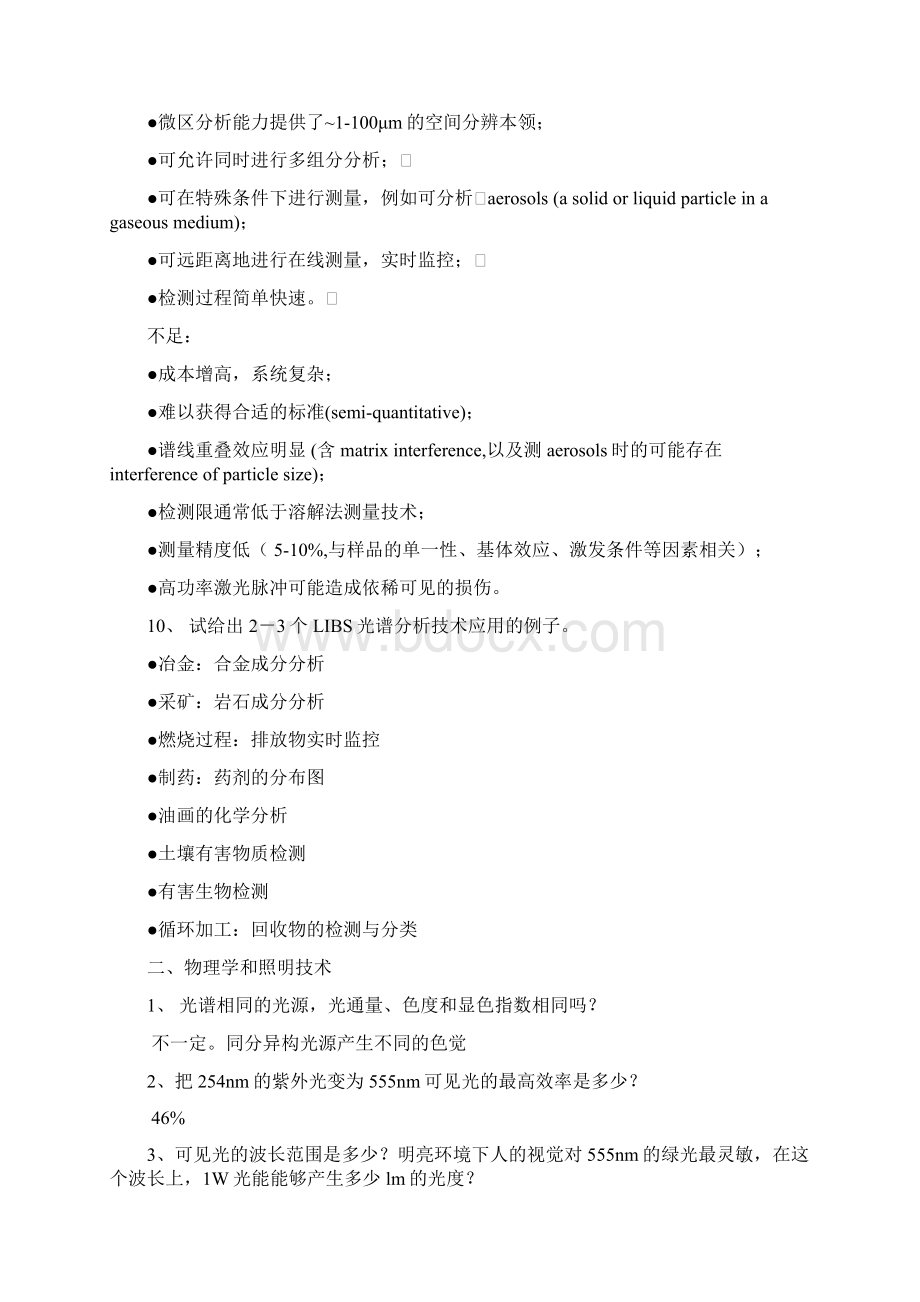 0521物理学与高新技术I复习题Word下载.docx_第3页