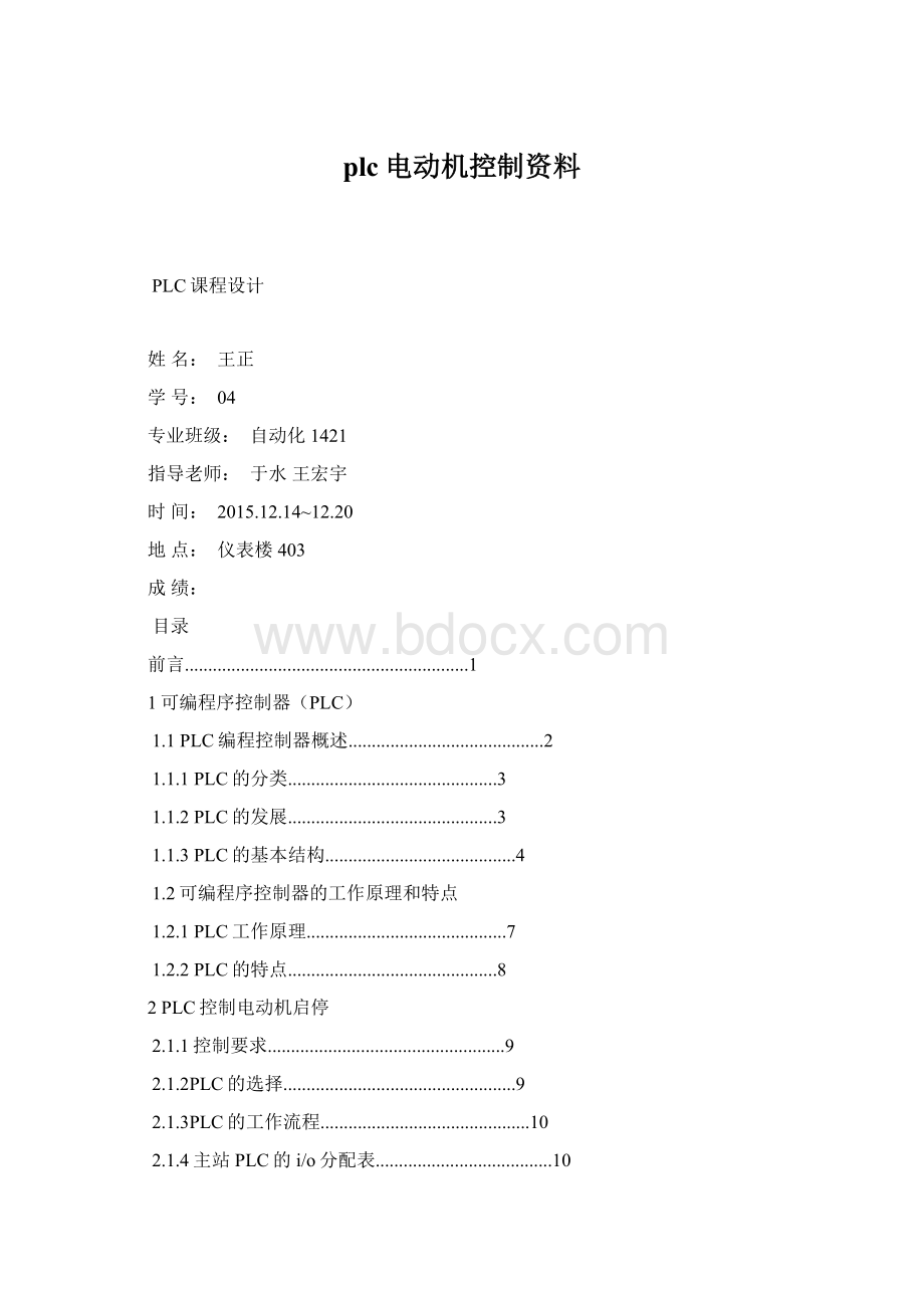 plc电动机控制资料Word格式文档下载.docx_第1页