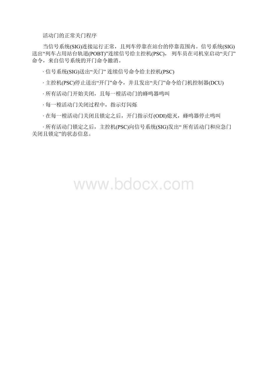 屏蔽门Word格式.docx_第3页