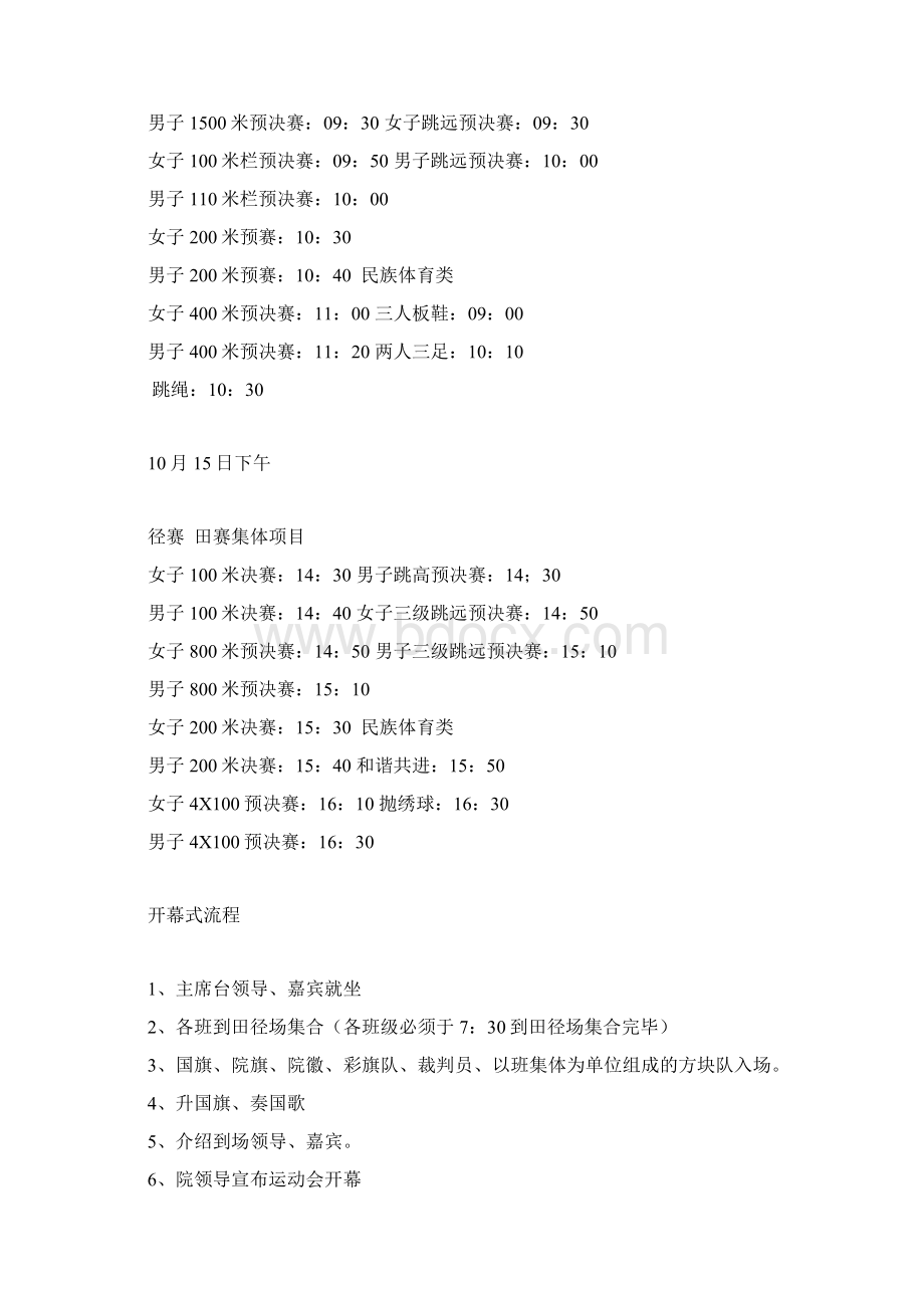 大学生田径秩序册.docx_第2页