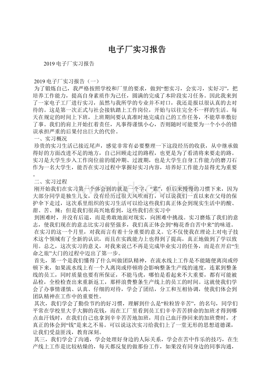 电子厂实习报告Word格式.docx