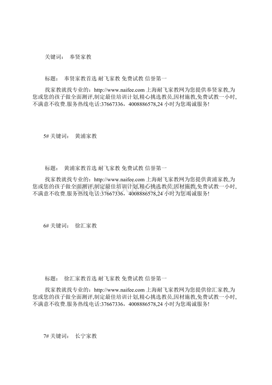 试论关键词上海家教.docx_第2页