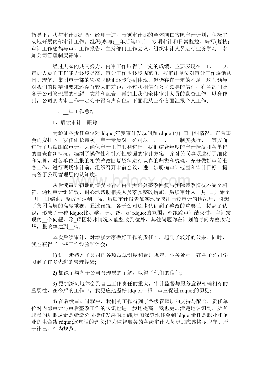 审计人员转正工作总结Word文档格式.docx_第3页