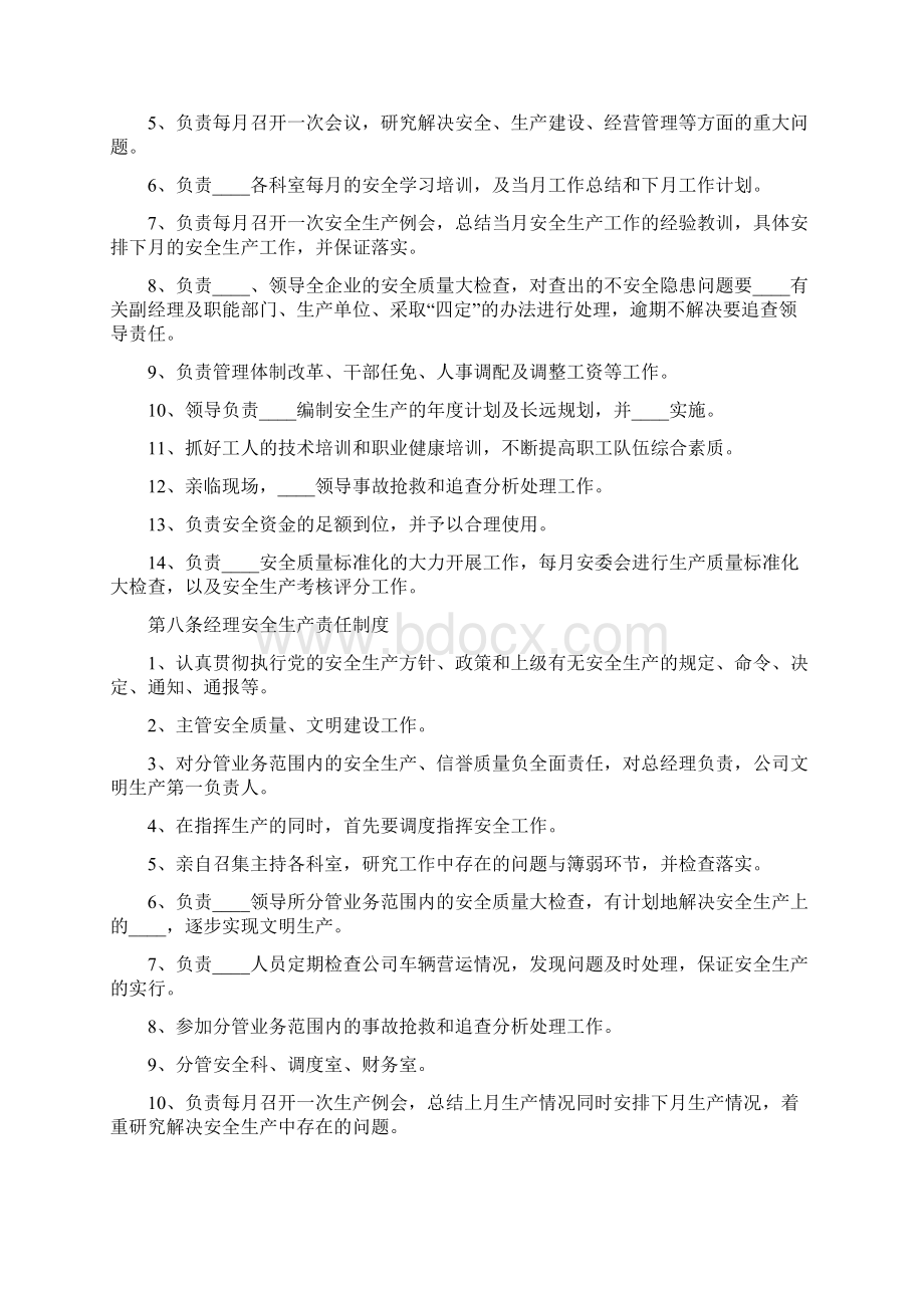 一岗双责安全生产责任制度2篇Word格式.docx_第2页