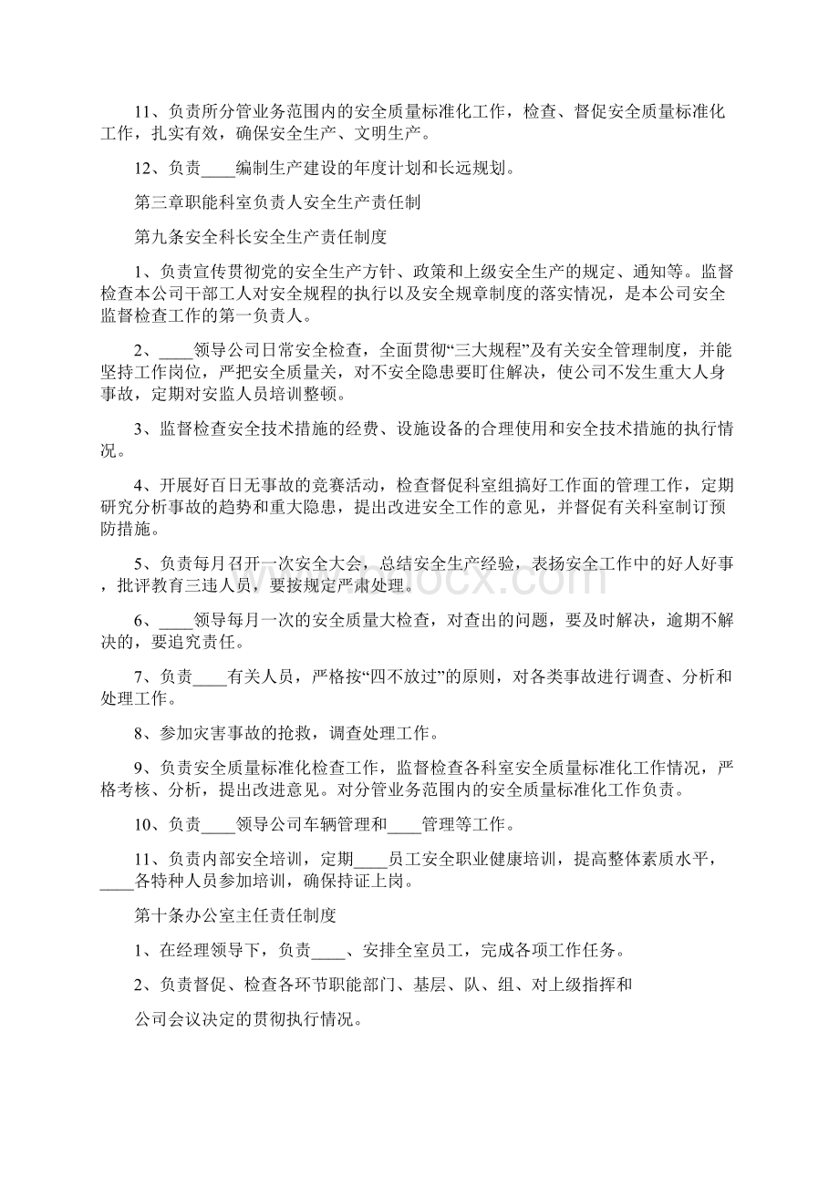 一岗双责安全生产责任制度2篇.docx_第3页