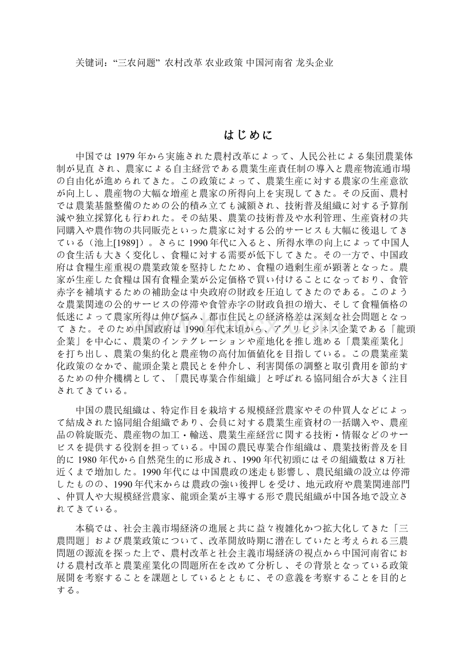 中国河南省における农村改革と农业产业化Word文件下载.docx_第3页