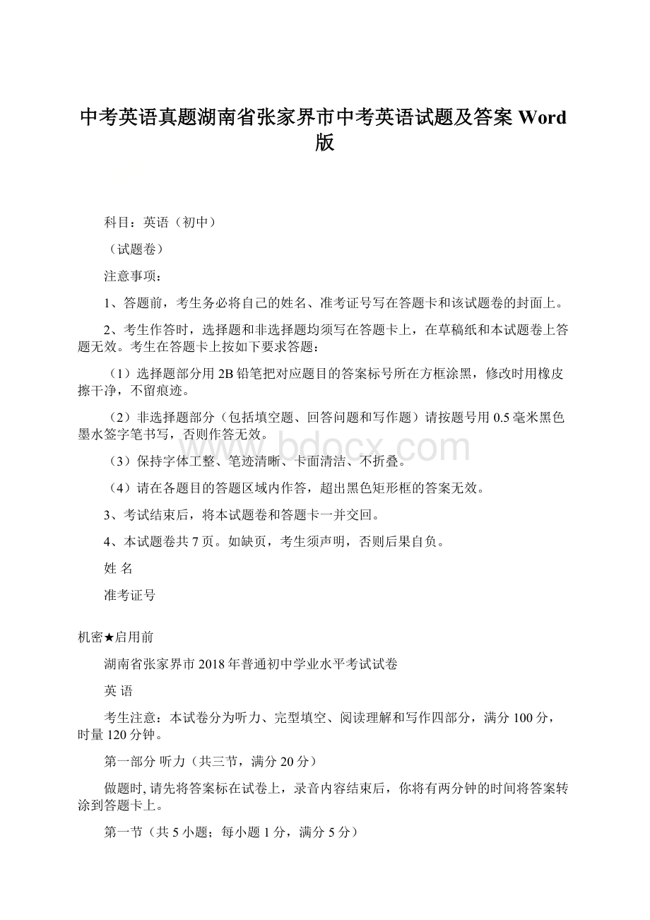 中考英语真题湖南省张家界市中考英语试题及答案Word版.docx_第1页