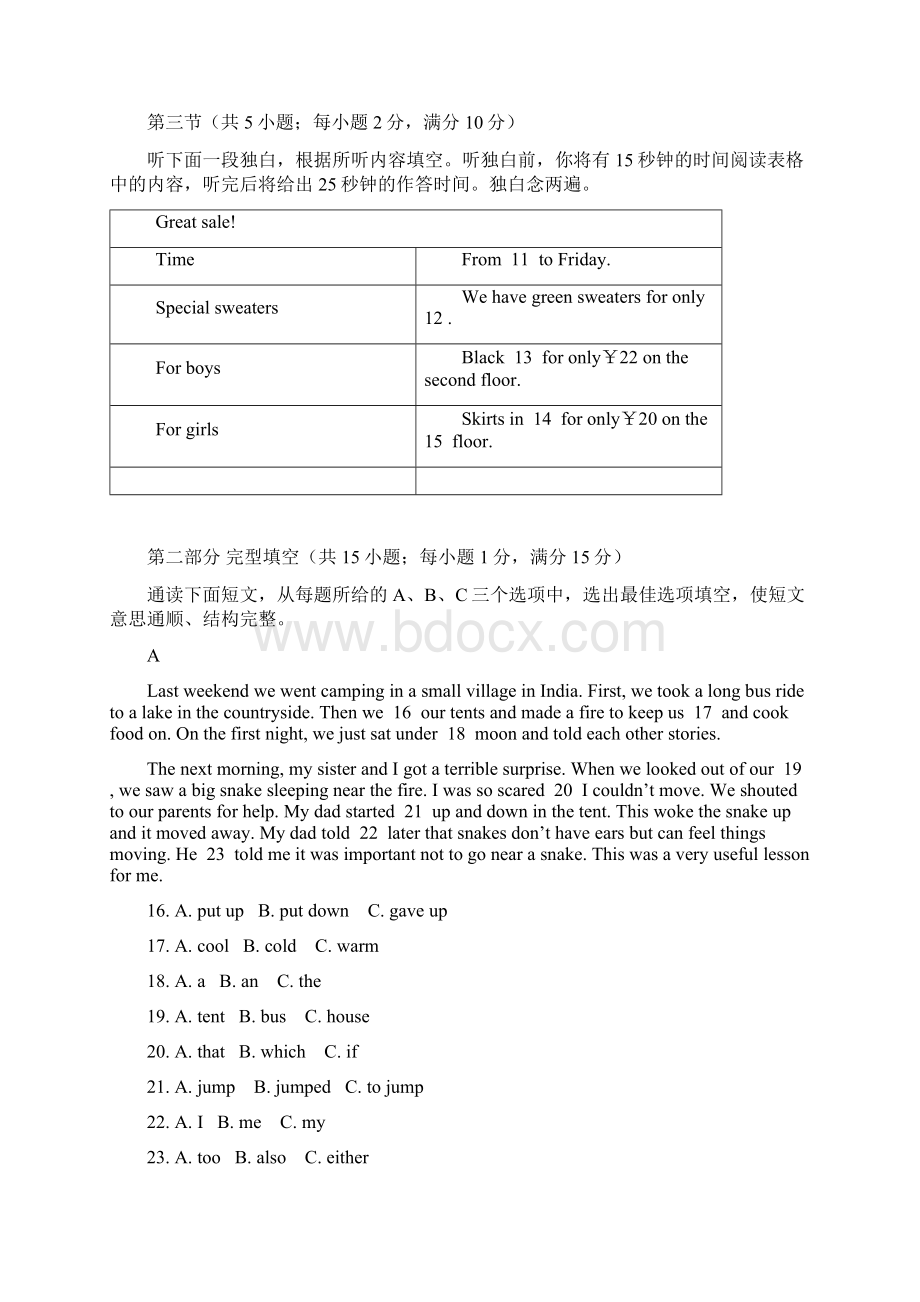 中考英语真题湖南省张家界市中考英语试题及答案Word版.docx_第3页