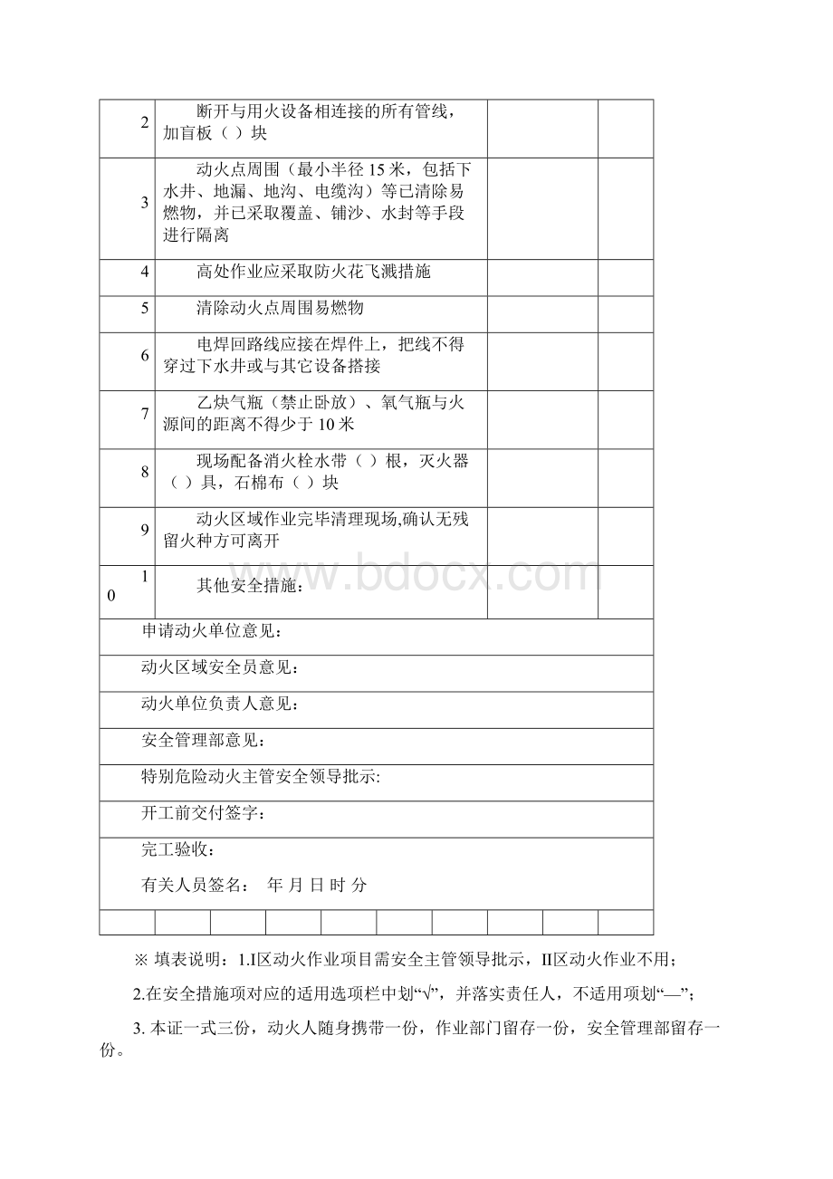 正修订1327安全作业许可证版Word文件下载.docx_第2页