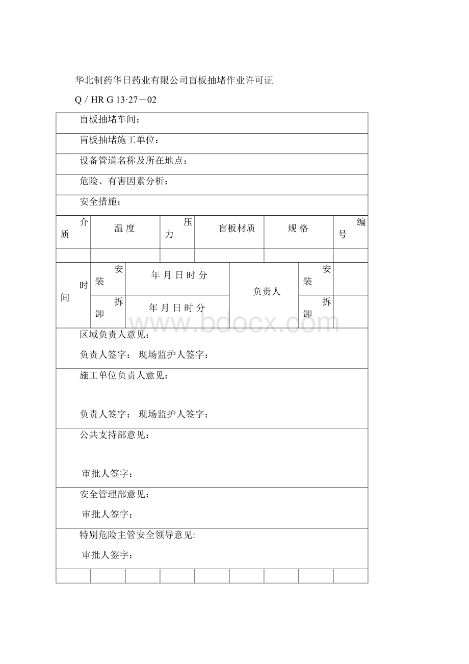 正修订1327安全作业许可证版Word文件下载.docx_第3页