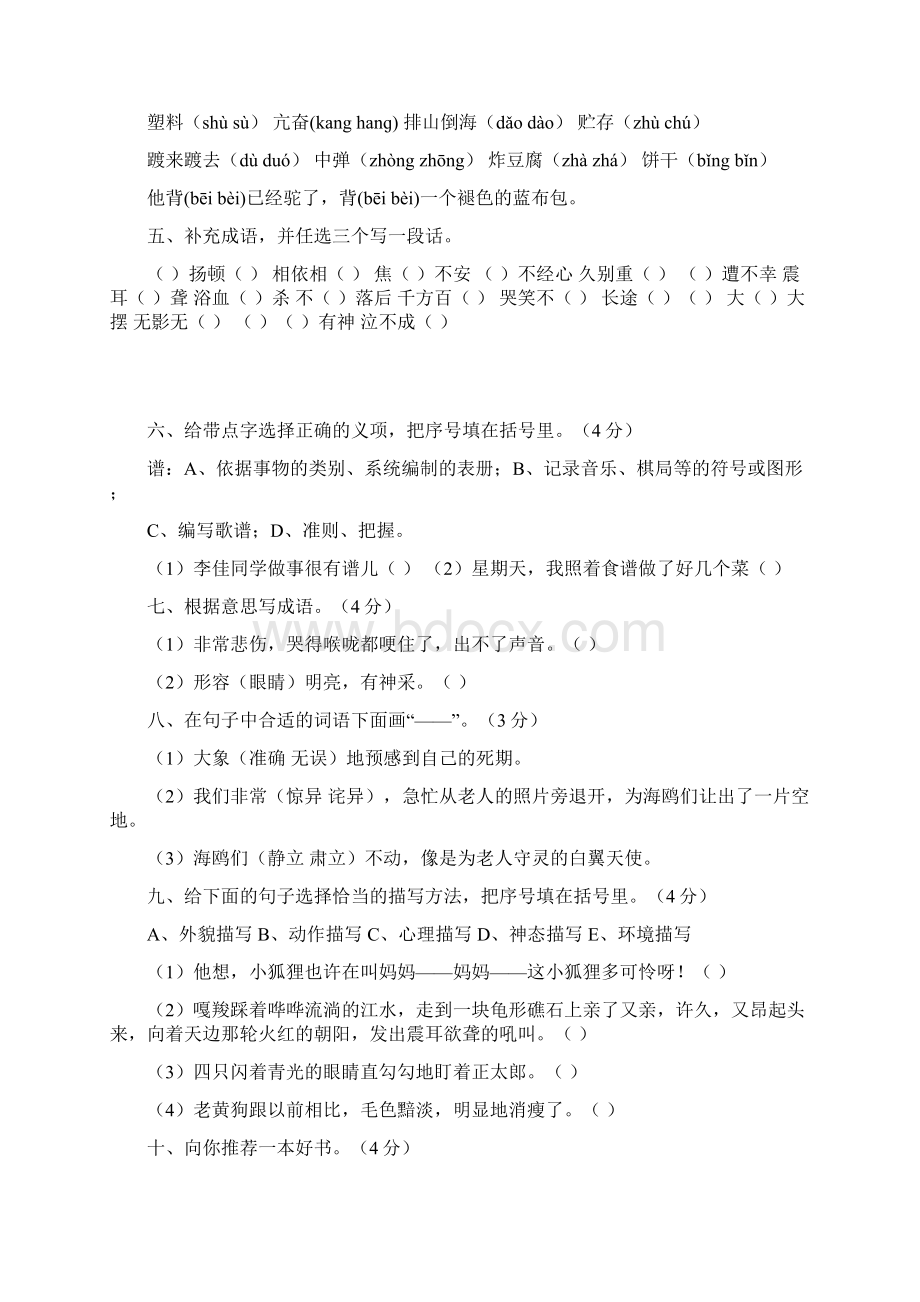 人教版小学语文六年级上册第八单元考点训练手册.docx_第2页