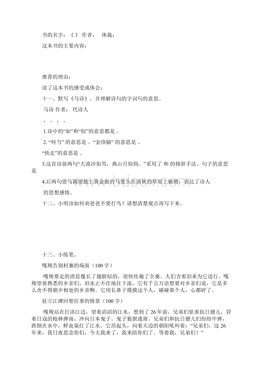 人教版小学语文六年级上册第八单元考点训练手册.docx_第3页