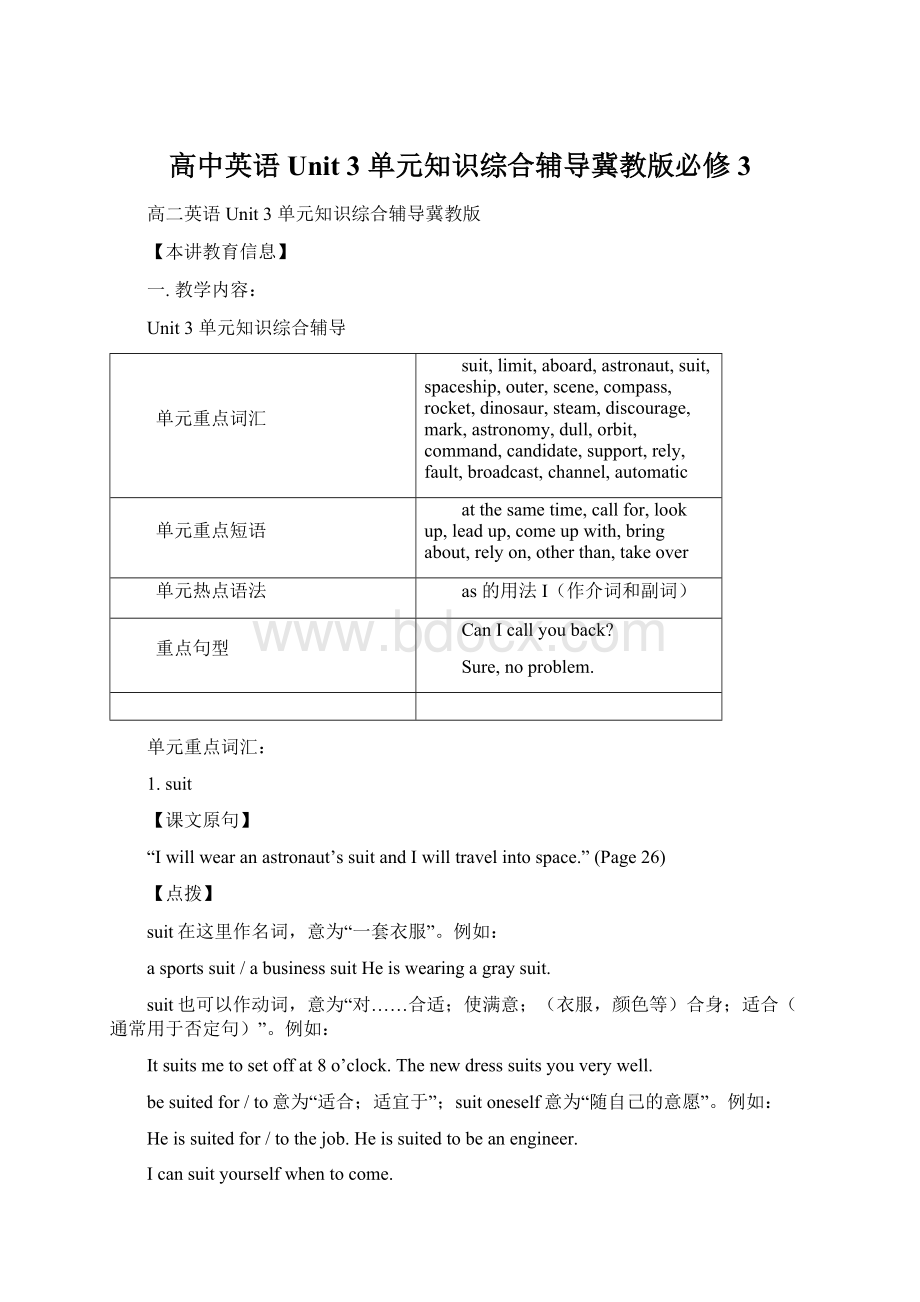 高中英语Unit 3 单元知识综合辅导冀教版必修3.docx