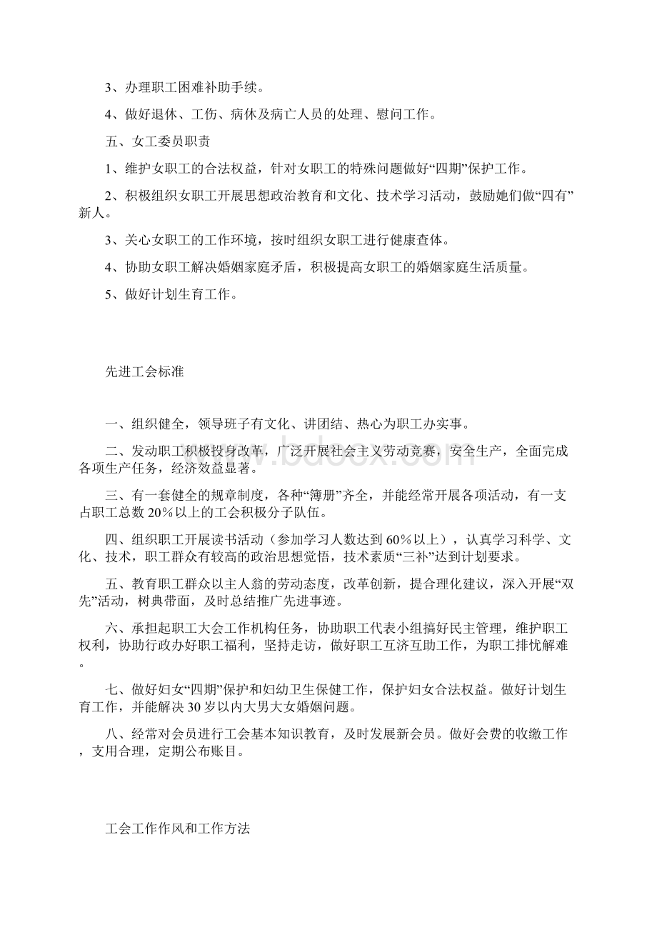 工会工作制度全套Word格式.docx_第3页