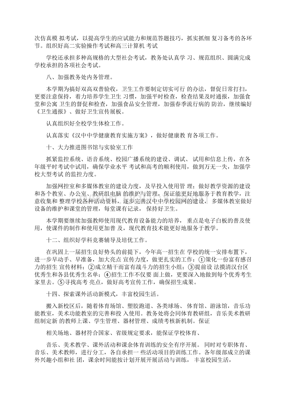 初级中学教务处工作计划Word文档下载推荐.docx_第2页