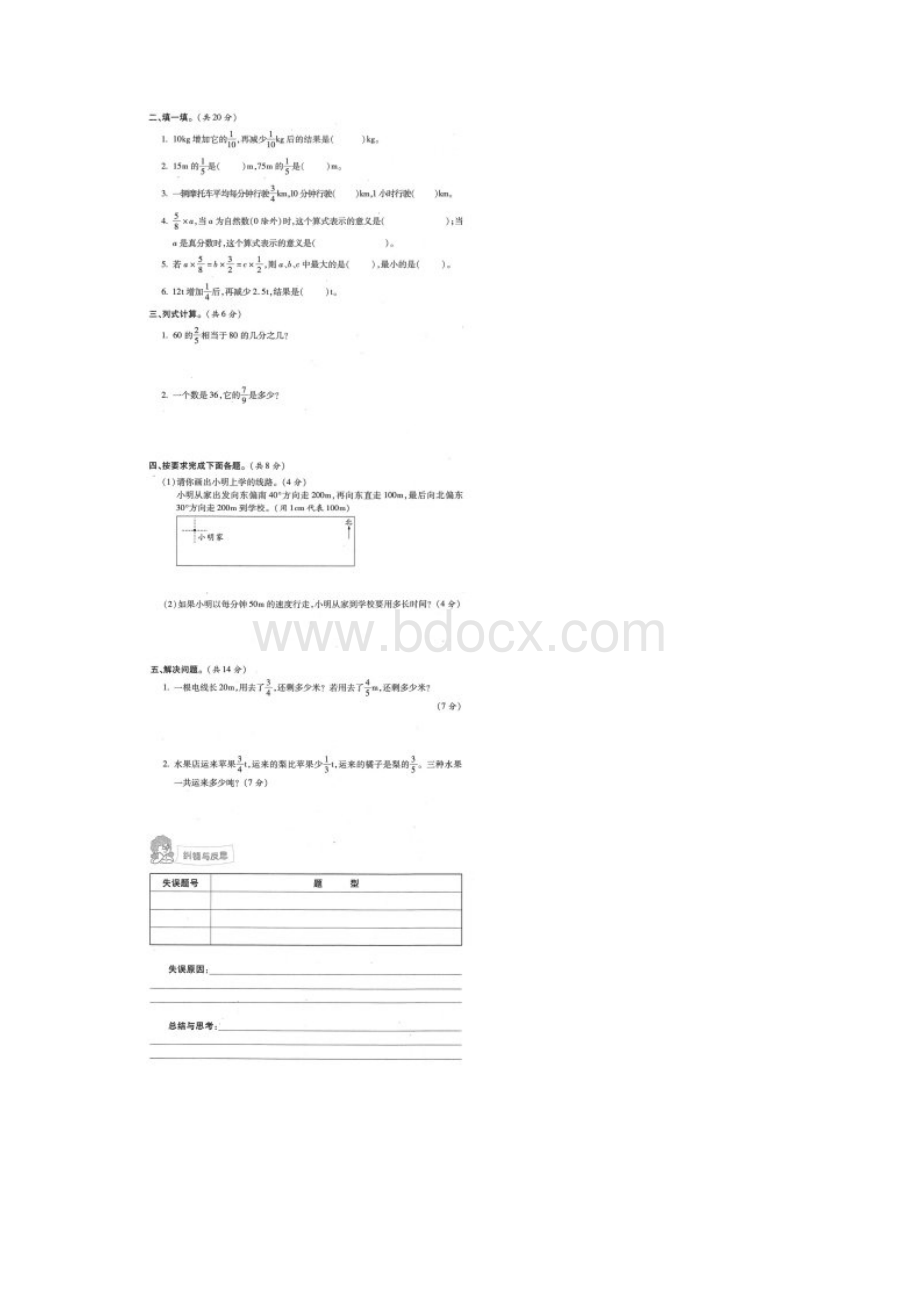 小学六年级数学单元知识小结与易错题梳理Word文档下载推荐.docx_第2页