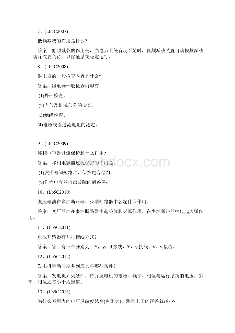 继电保护工简答题Word文档格式.docx_第2页