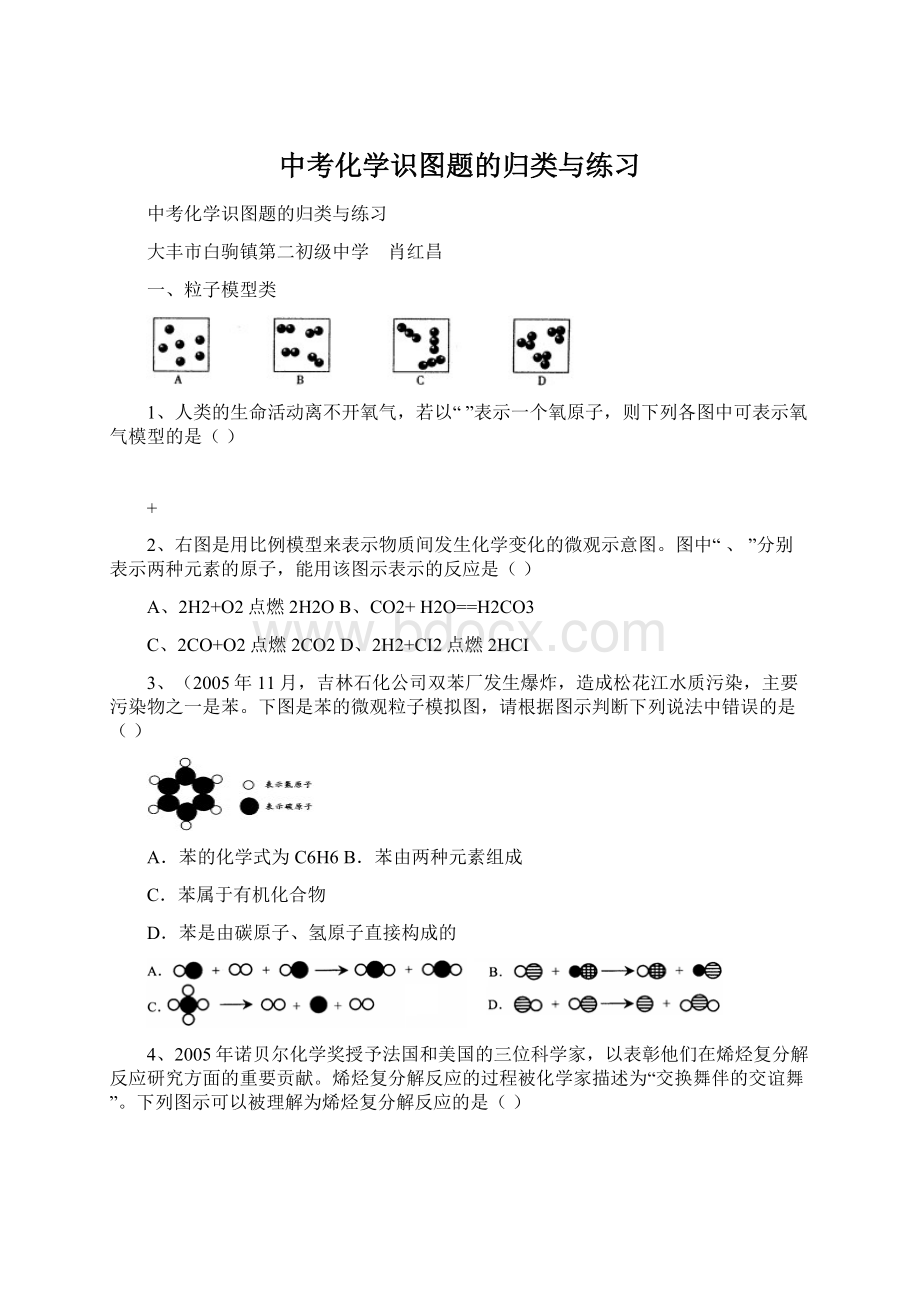 中考化学识图题的归类与练习Word格式文档下载.docx_第1页