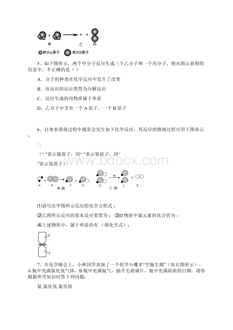 中考化学识图题的归类与练习Word格式文档下载.docx_第2页