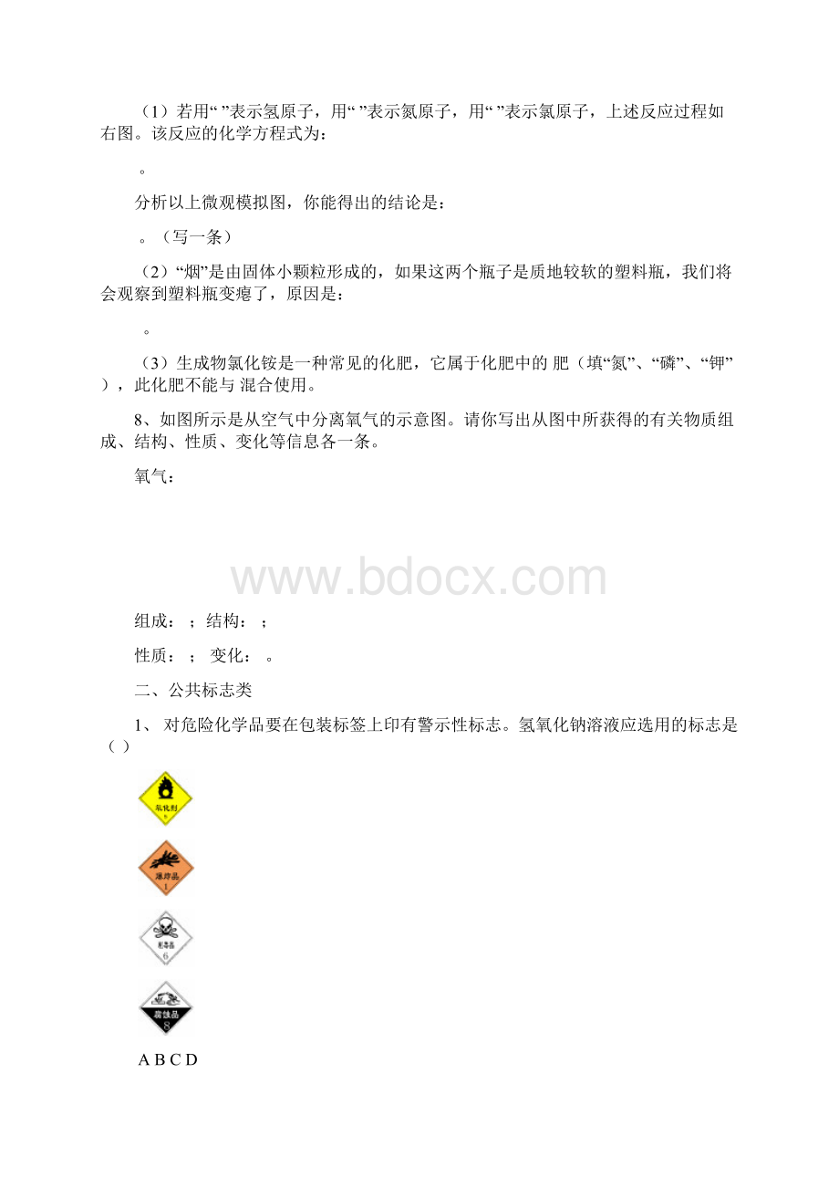 中考化学识图题的归类与练习Word格式文档下载.docx_第3页