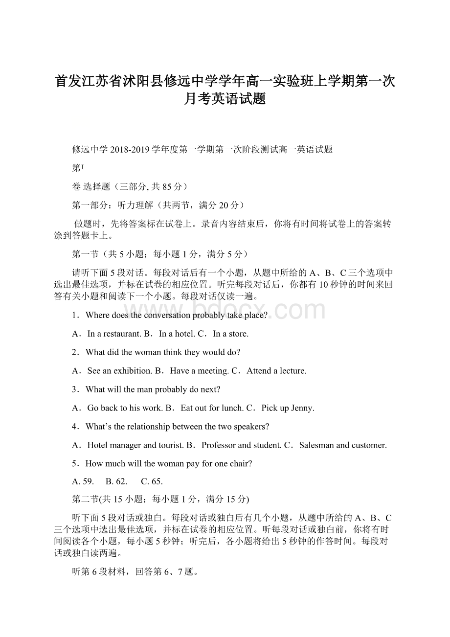 首发江苏省沭阳县修远中学学年高一实验班上学期第一次月考英语试题.docx