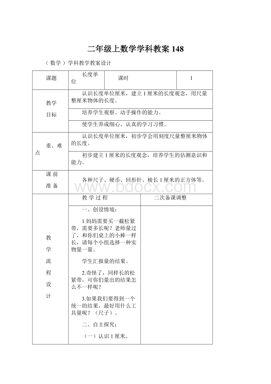 二年级上数学学科教案148.docx