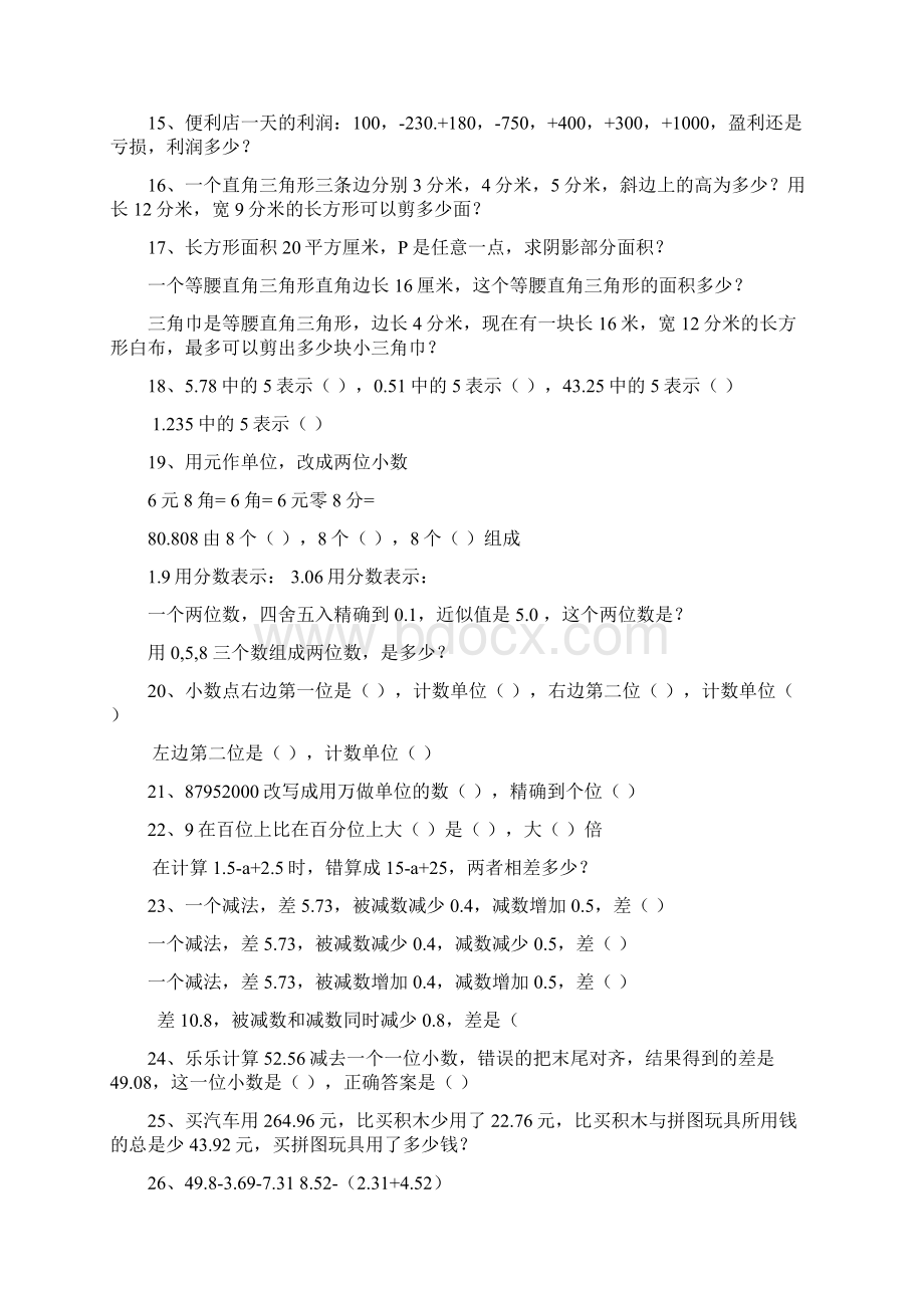 五年级数学错题难题精华Word格式文档下载.docx_第2页