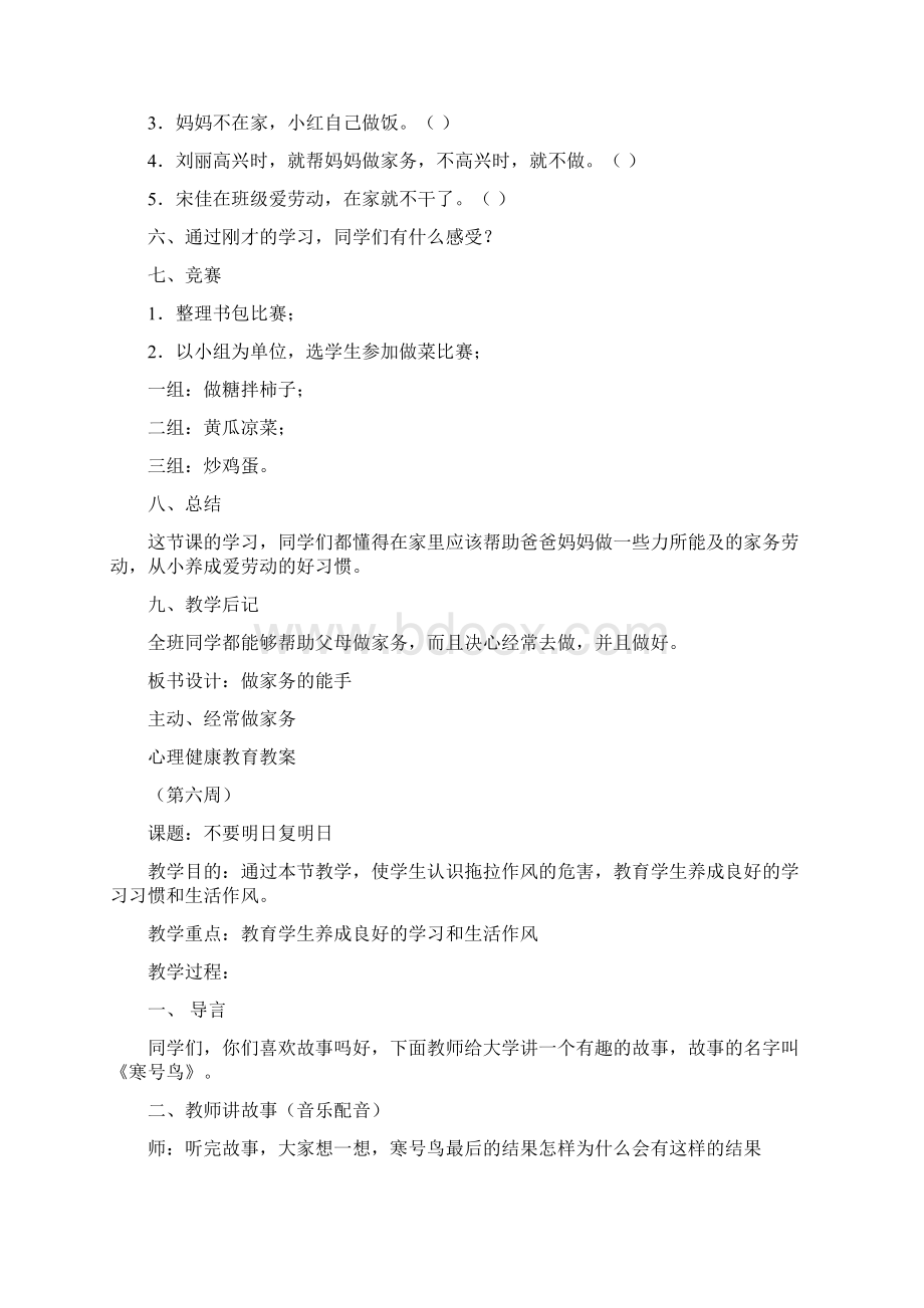 小学生心理健康教育教案9篇.docx_第2页