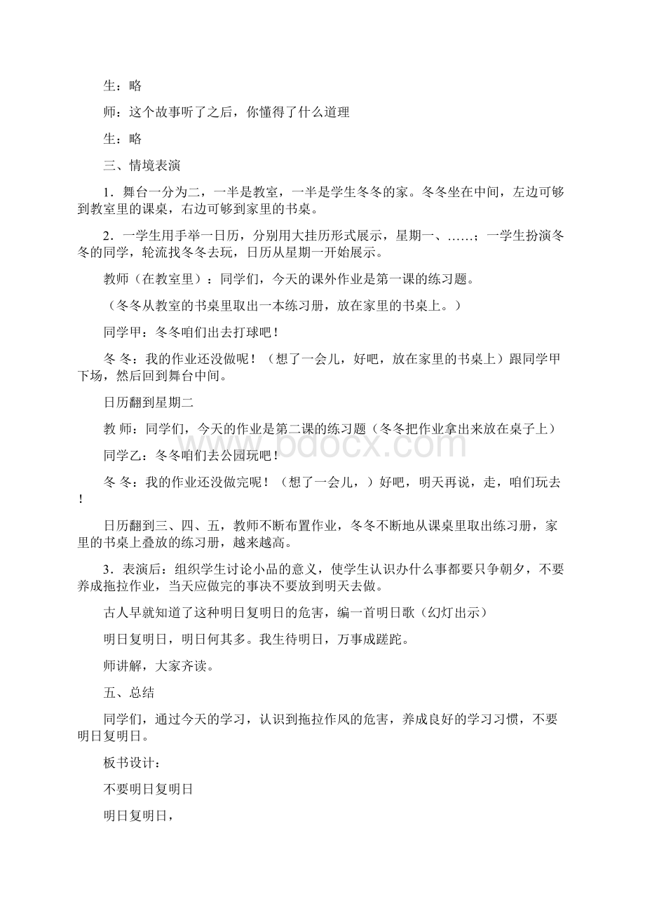 小学生心理健康教育教案9篇.docx_第3页