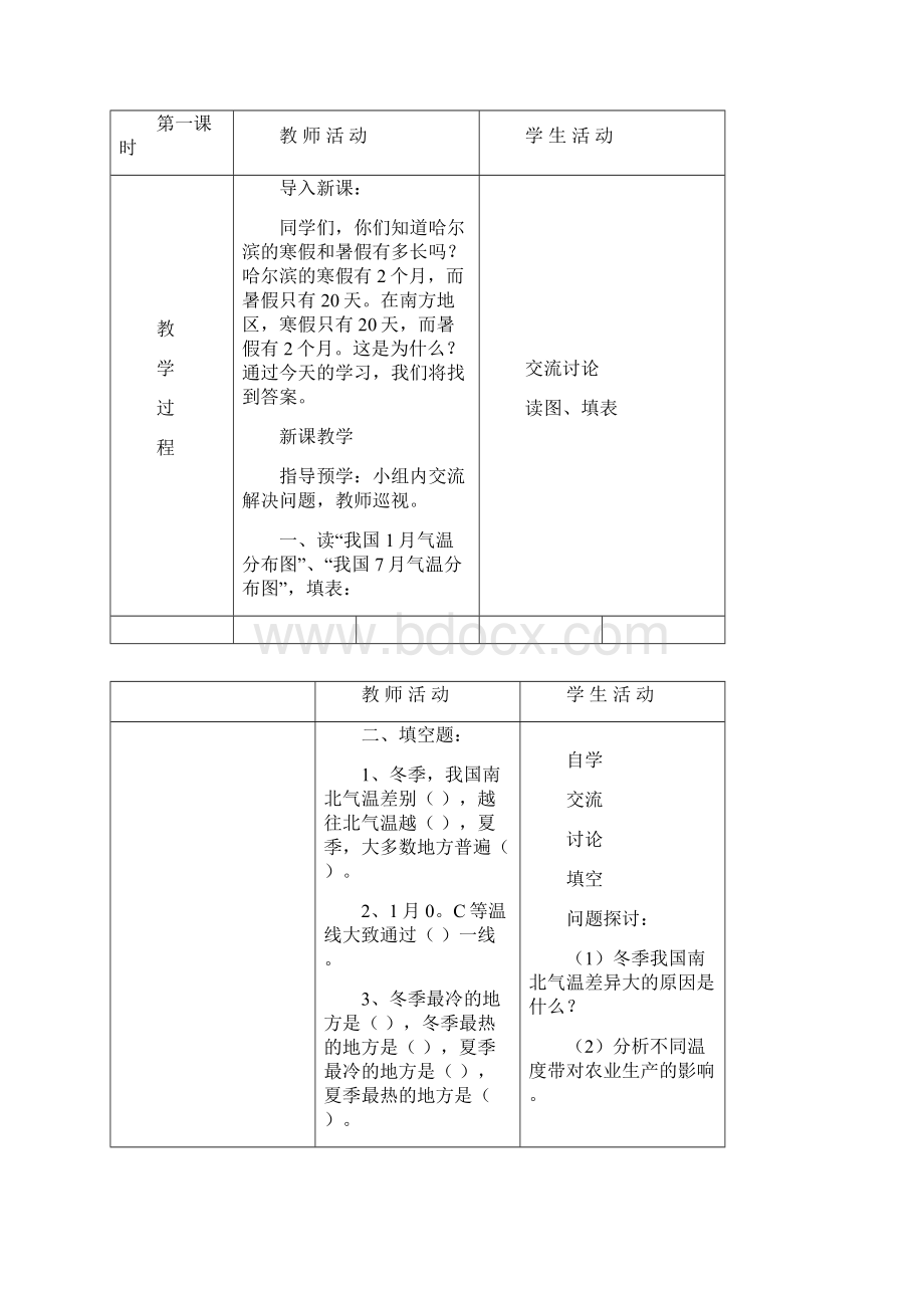 八年级地理上册22气候教案新版新人教版.docx_第2页