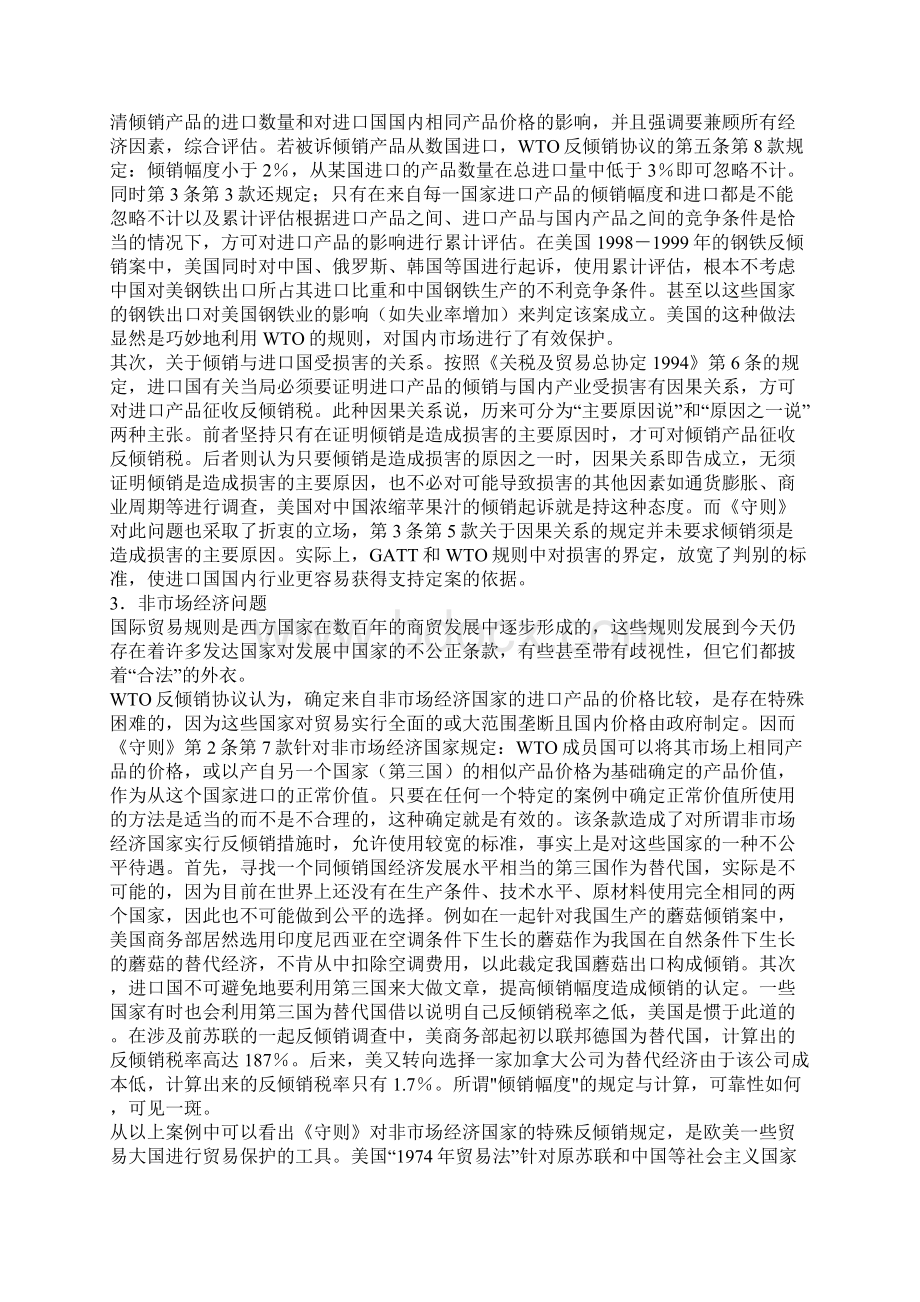 合理运用WTO反倾销措施保护本国产业一Word下载.docx_第2页