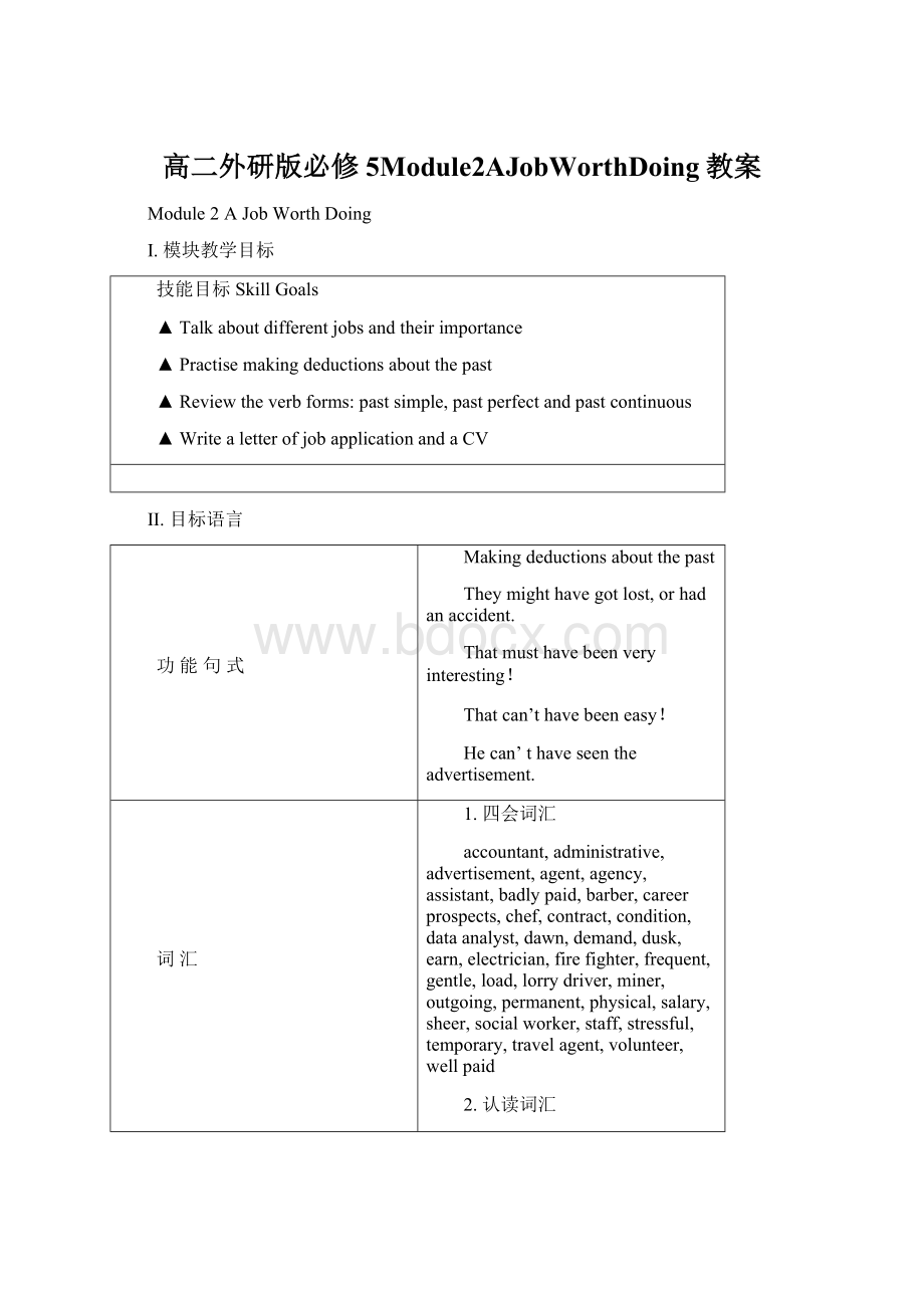 高二外研版必修5Module2AJobWorthDoing教案Word文档格式.docx_第1页