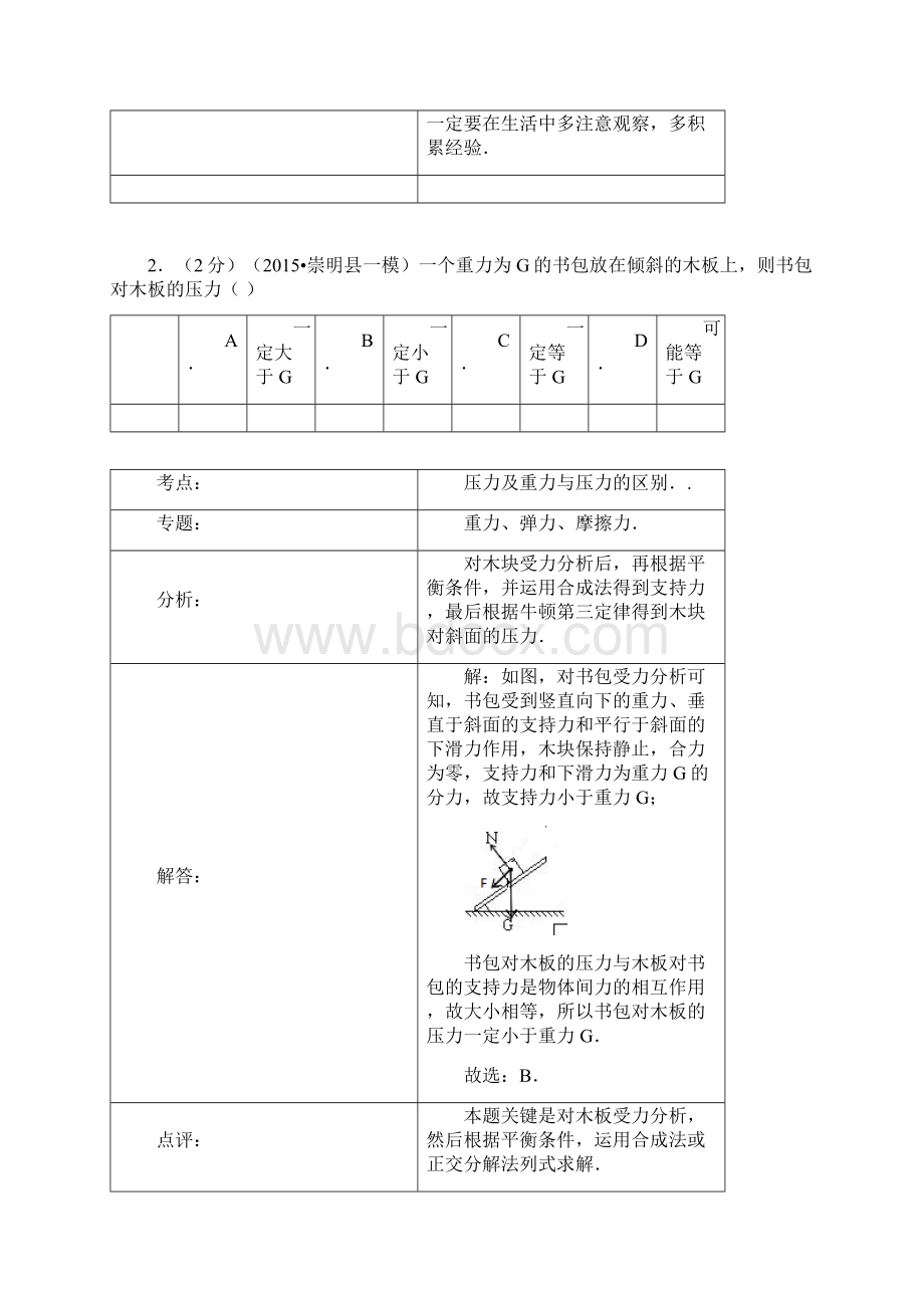 上海市崇明县中考一模即期末物理试题word版 含答案.docx_第2页