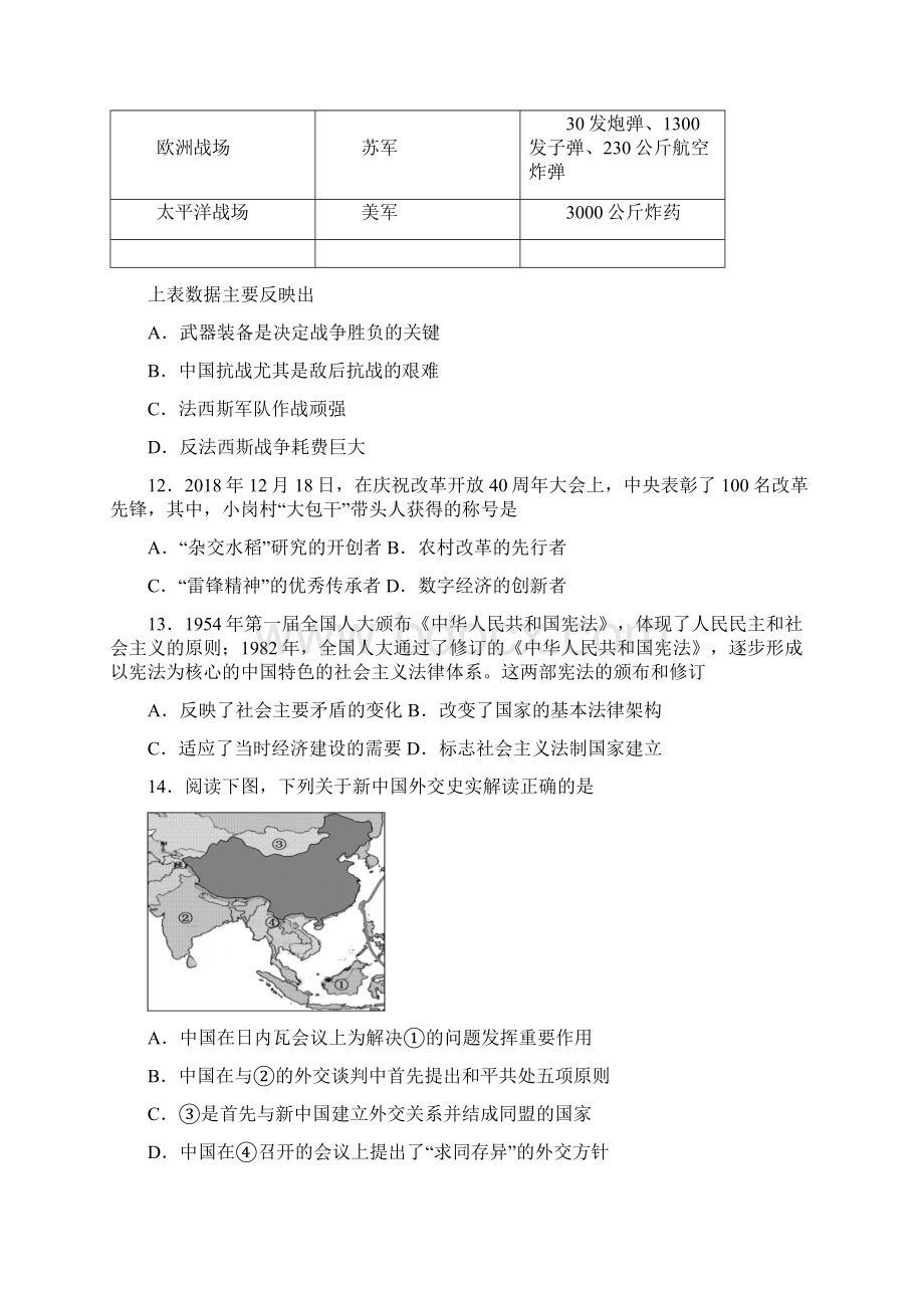 浙江省普通高中学业水平考试历史仿真模拟试题C附解析.docx_第3页