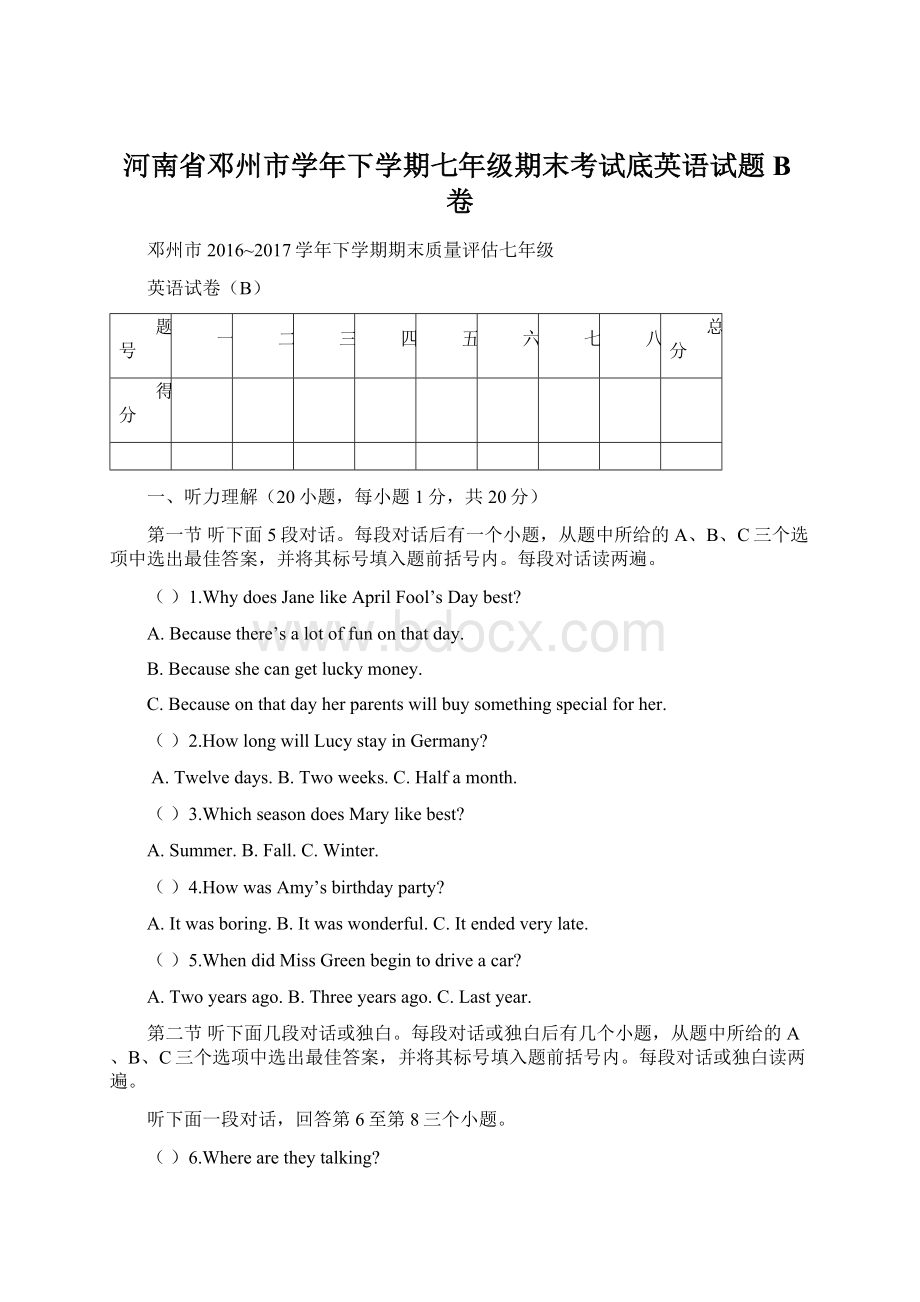 河南省邓州市学年下学期七年级期末考试底英语试题B卷Word下载.docx