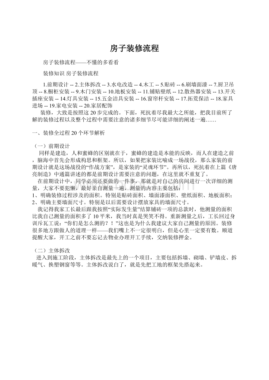 房子装修流程Word格式文档下载.docx