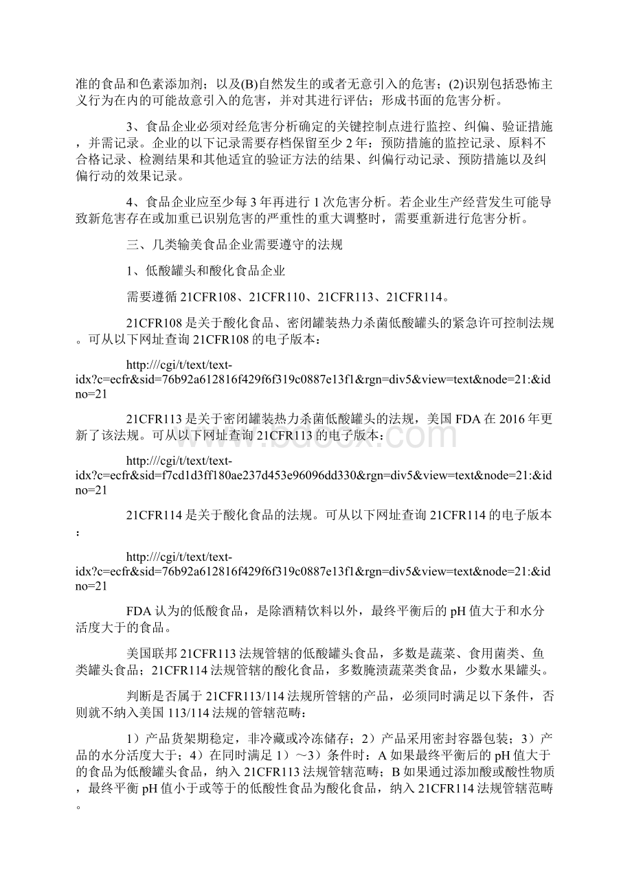 研究借鉴 积极应对美国法规Word下载.docx_第3页